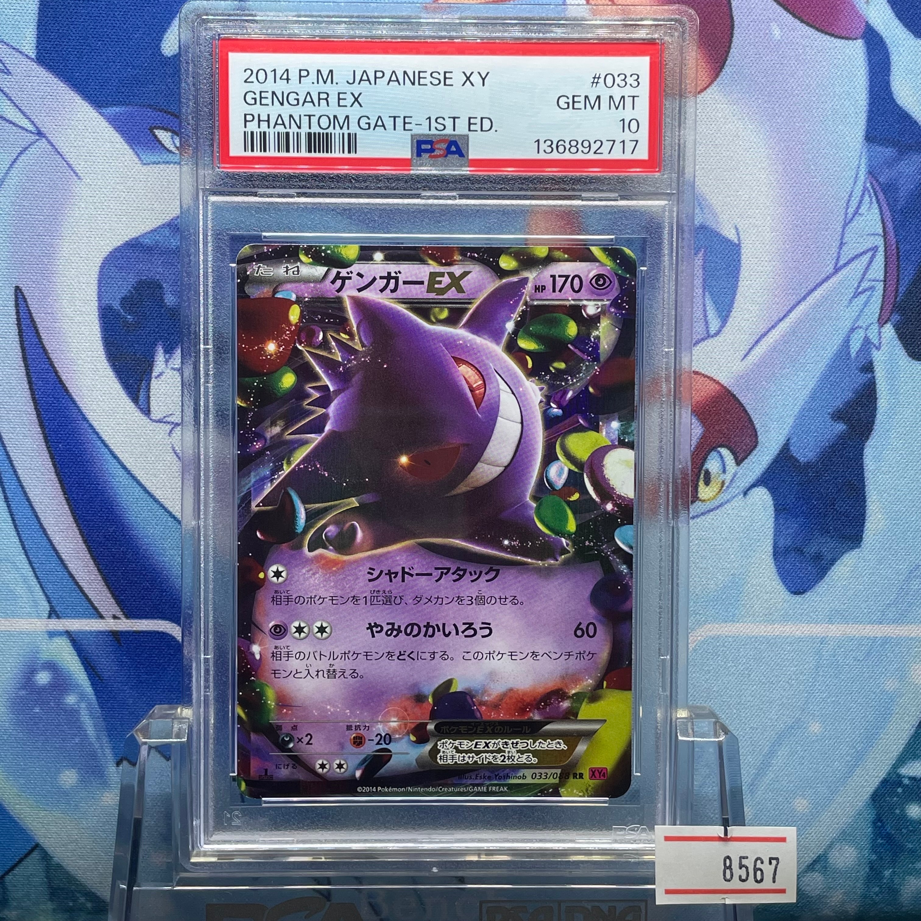 PSA10】ゲンガーEX RR :1ED [XY4 033/088](拡張パック「ファントム