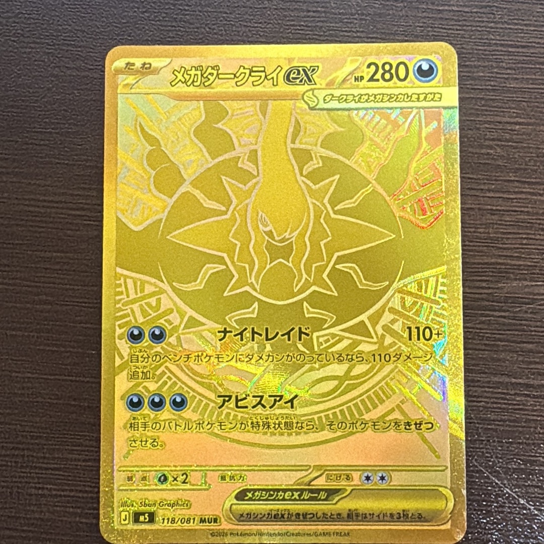 メガダークライex MUR [M5 118/081](拡張パック「アビスアイ」)通販