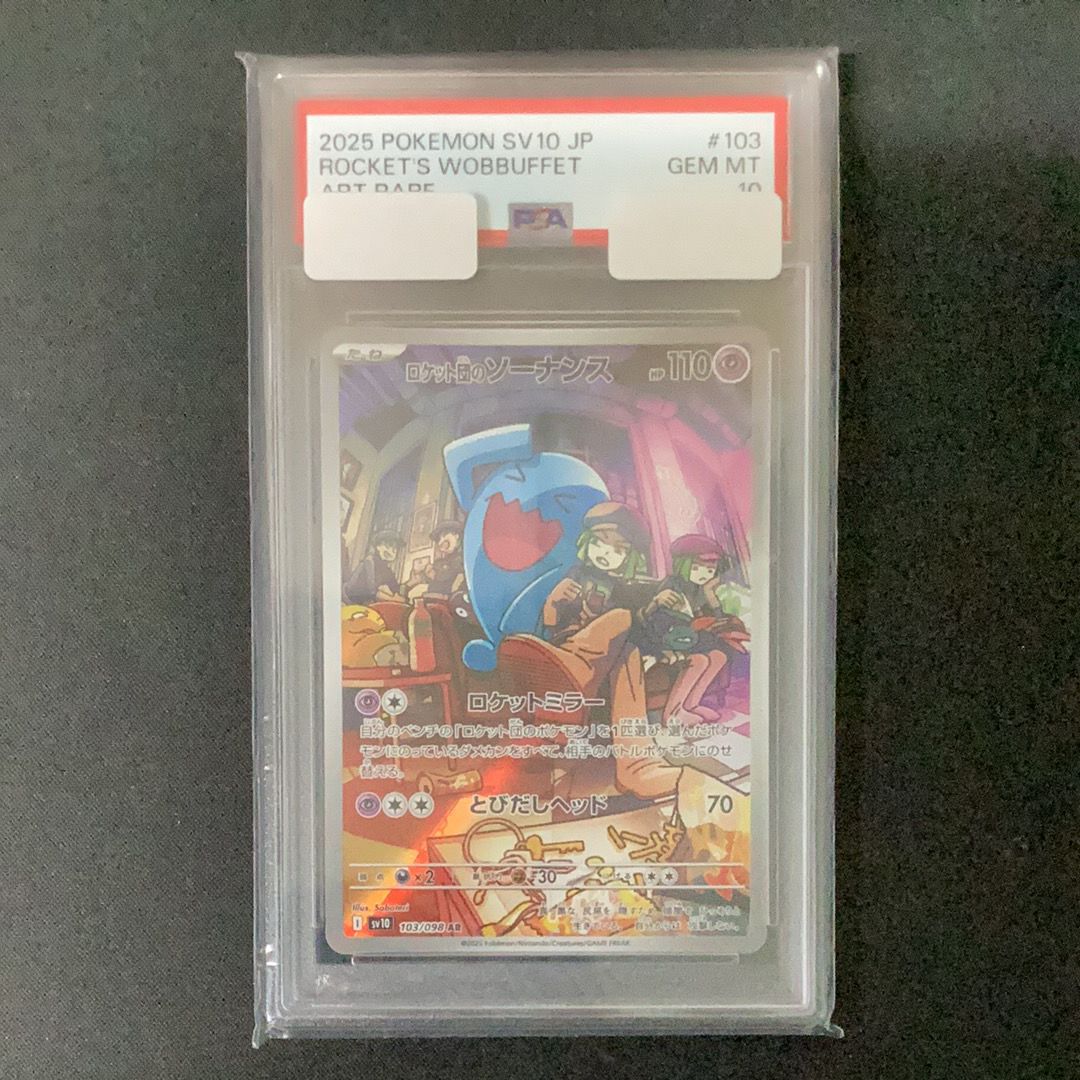 ロケット団のソーナンス AR [SV10 103/098](拡張パック「ロケット団の栄光」)