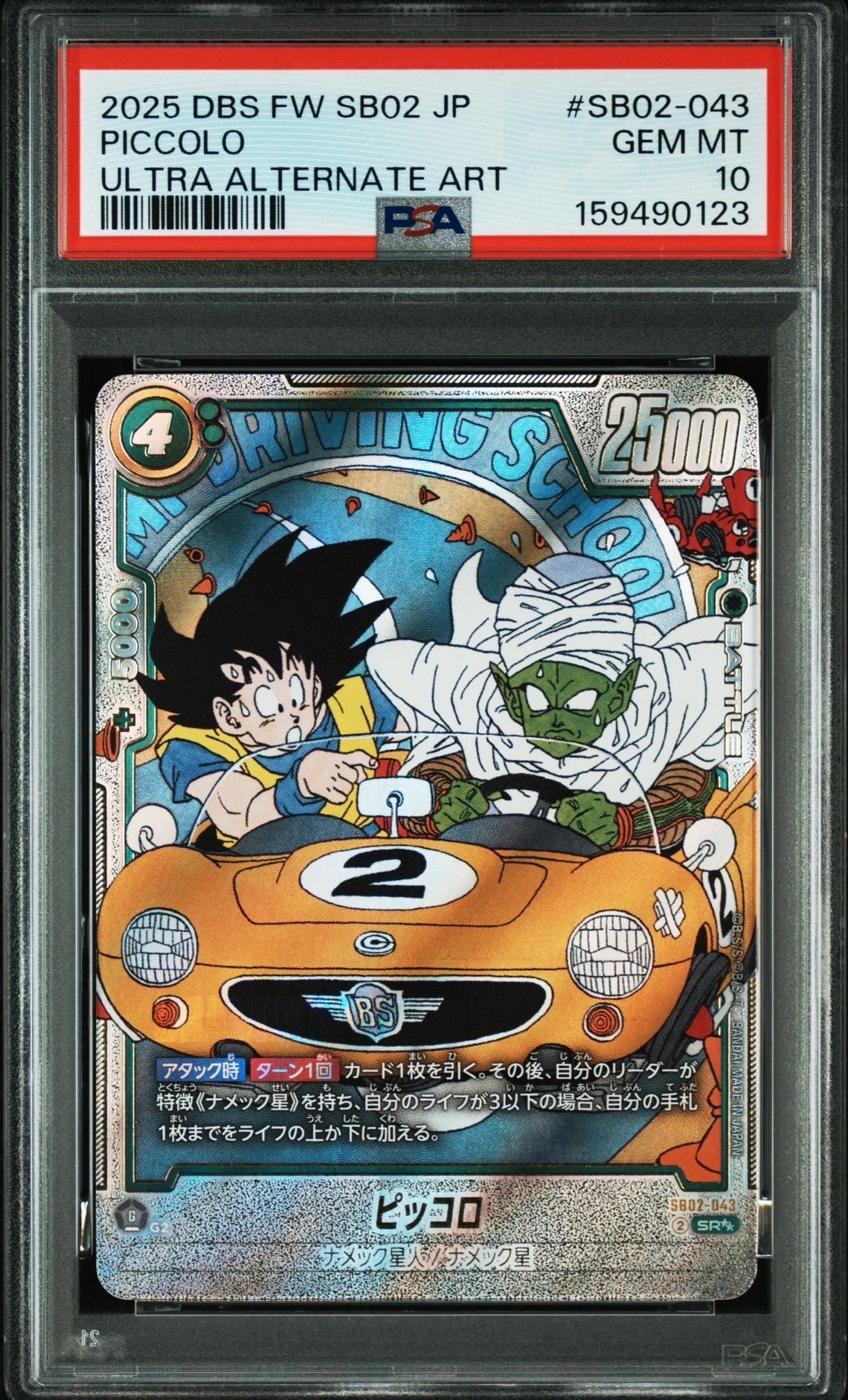PSA10】ピッコロ SR [SB02-043](フュージョンワールド「MANGA BOOSTER