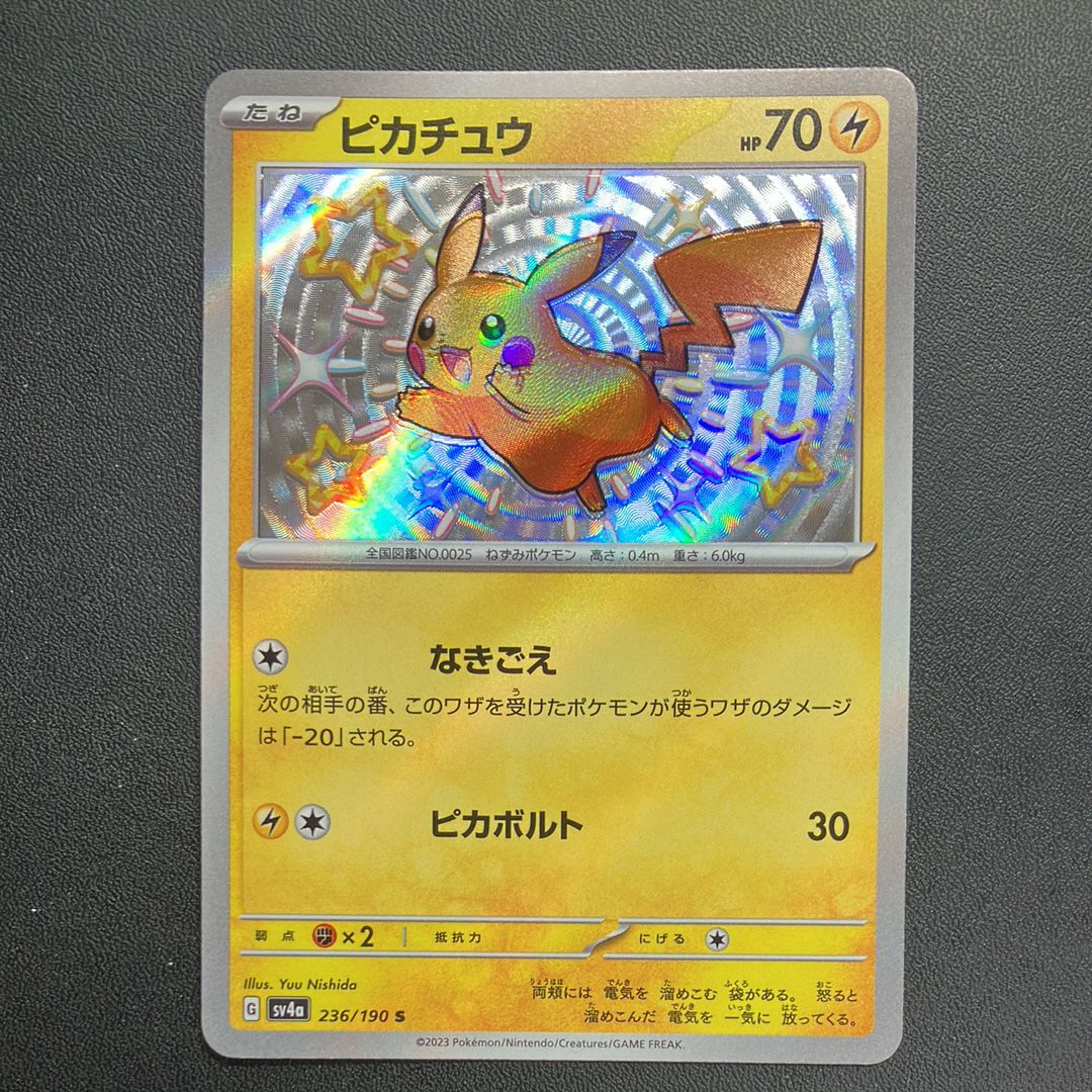 ピカチュウ S [SV4a 236/190](ハイクラスパック「シャイニートレジャーex」)