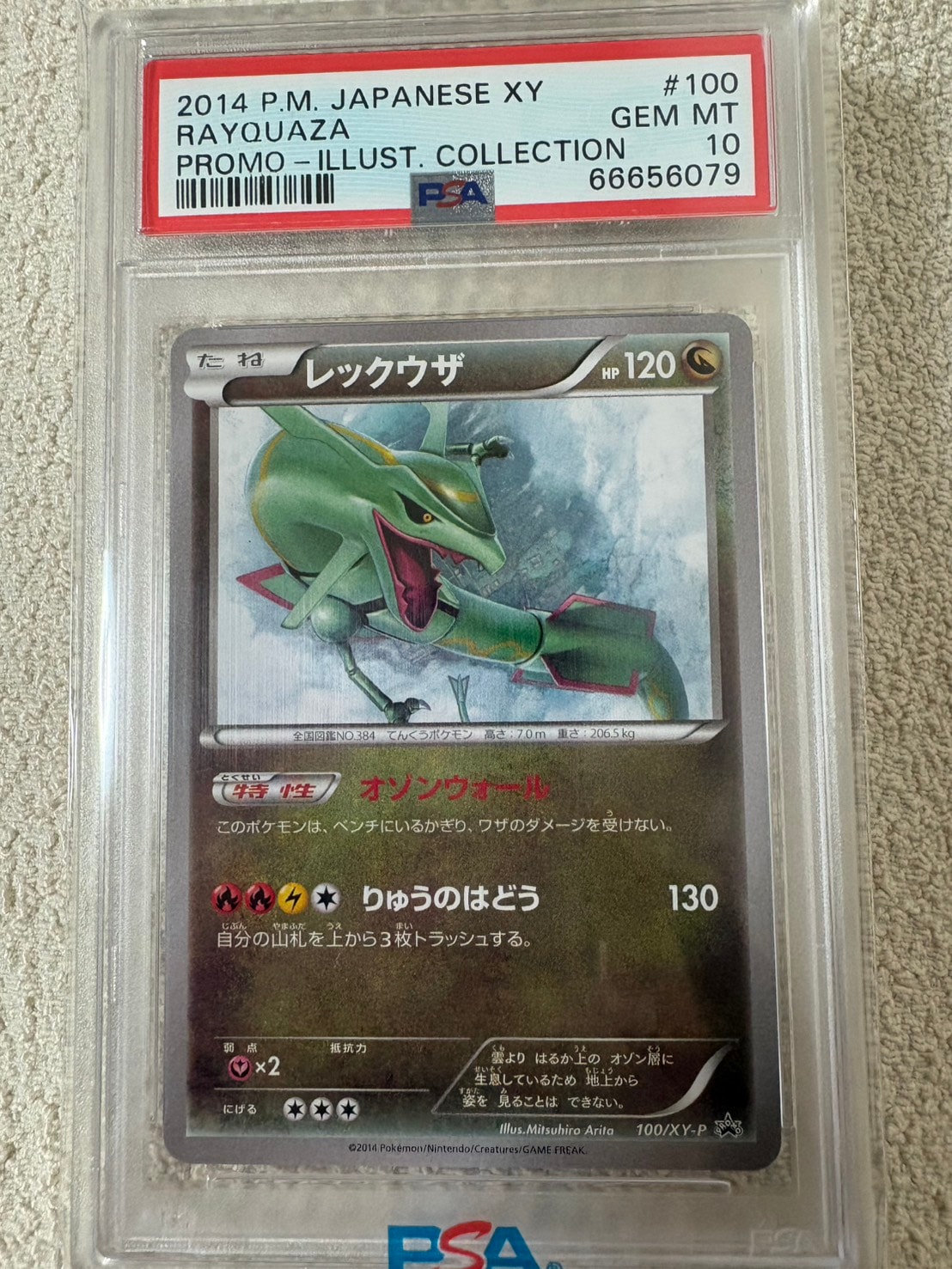 PSA10】レッドの挑戦 SR[SM12a 201/173](ハイクラスパック「TAG TEAM