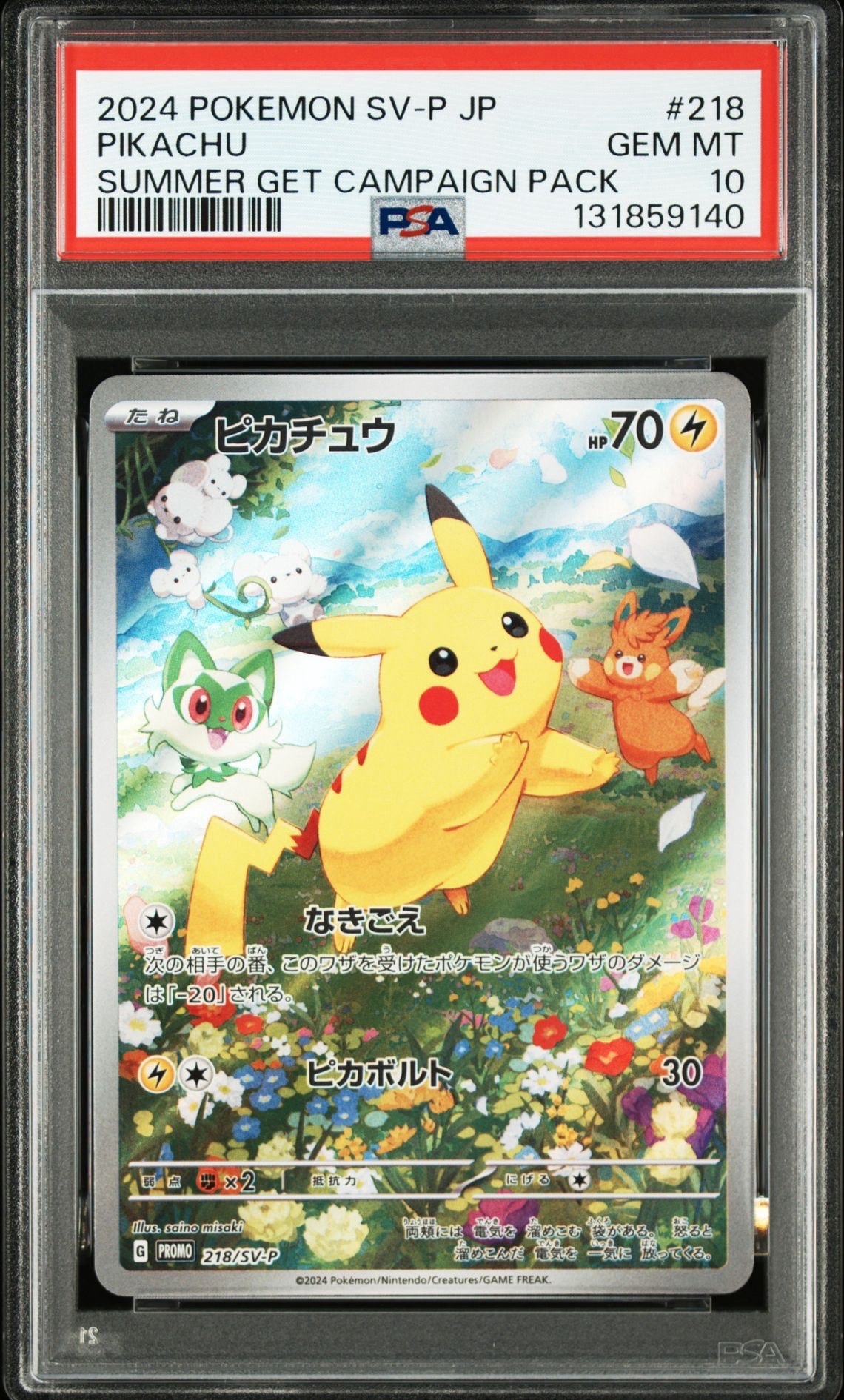 ピカチュウ P [SV-P 218](プロモカードパック「ポケカの夏がキタ!プロモカードGetキャンペーン!」)