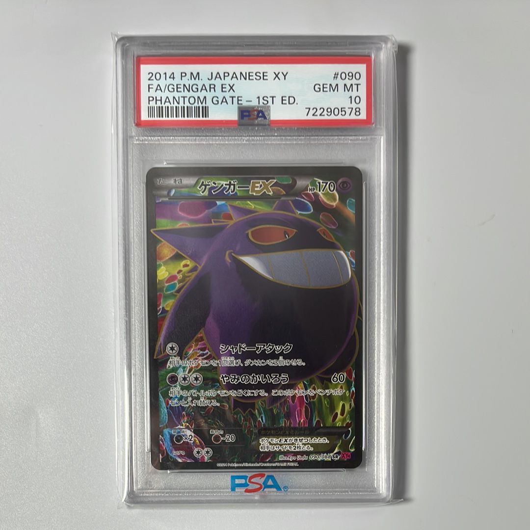 ゲンガーEX SR :1ED [XY4 090/088](拡張パック「ファントムゲート」)