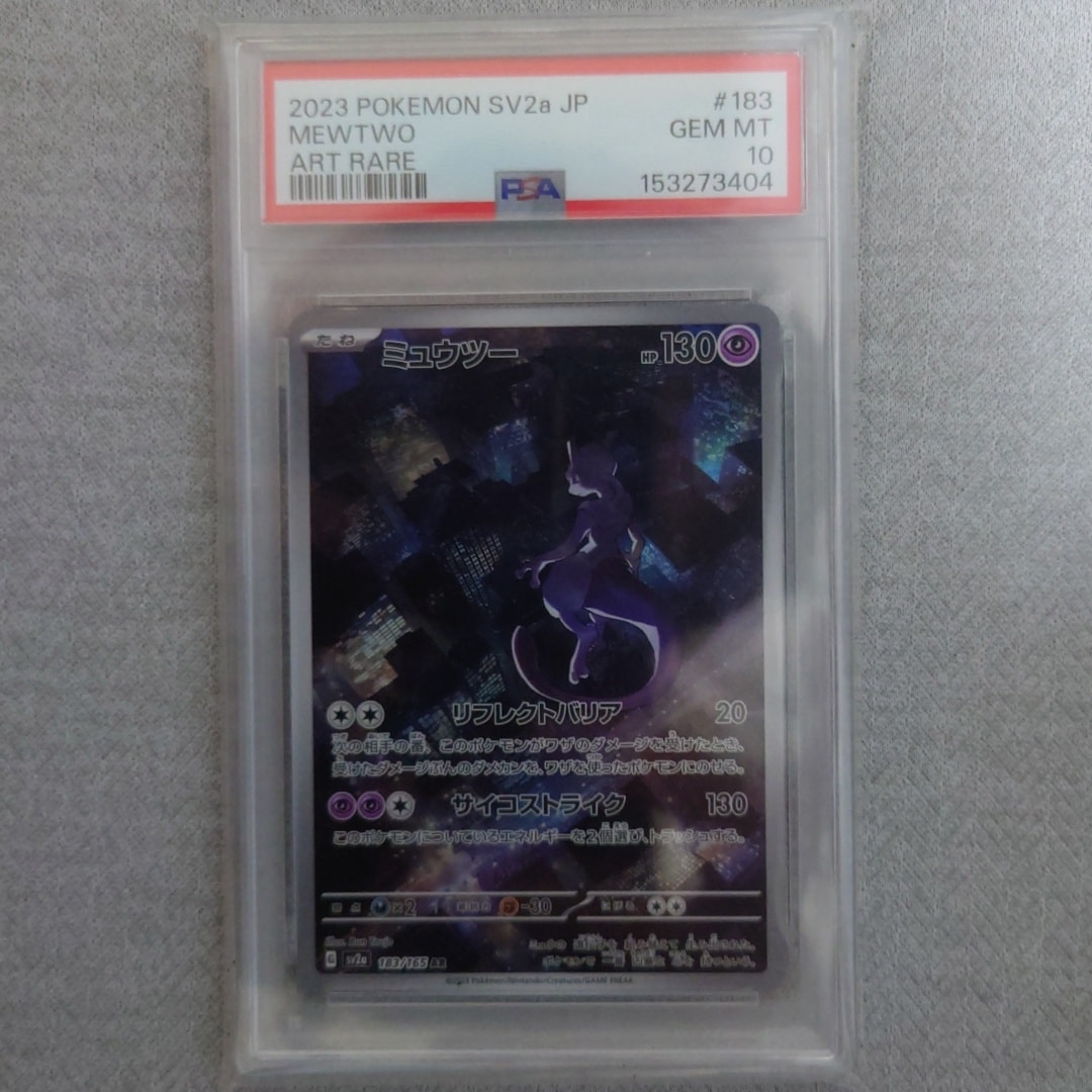 ミュウツー AR[SV2a 183/165](強化拡張パック「ポケモンカード151」)