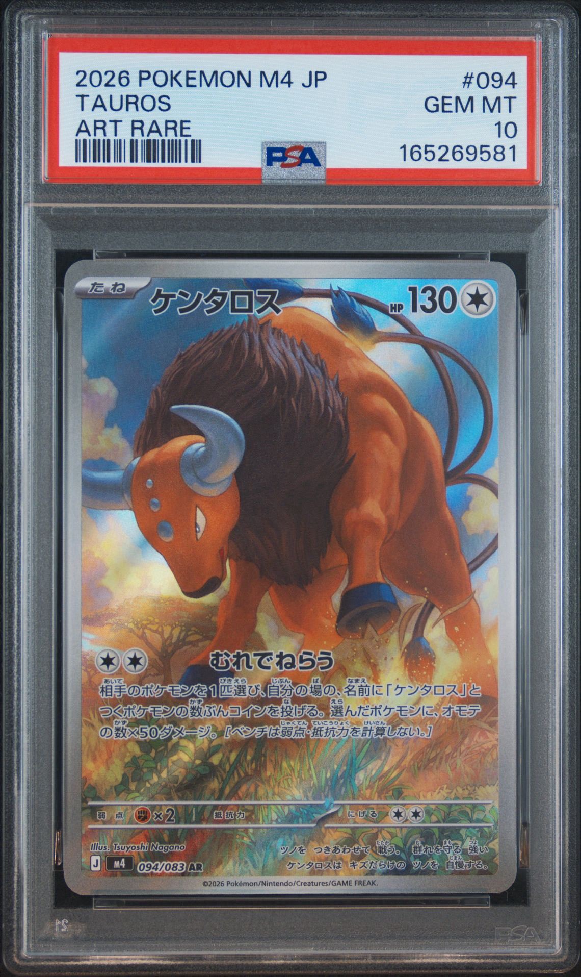 PSA10】ケンタロス AR [M4 094/083](拡張パック「ニンジャスピナー