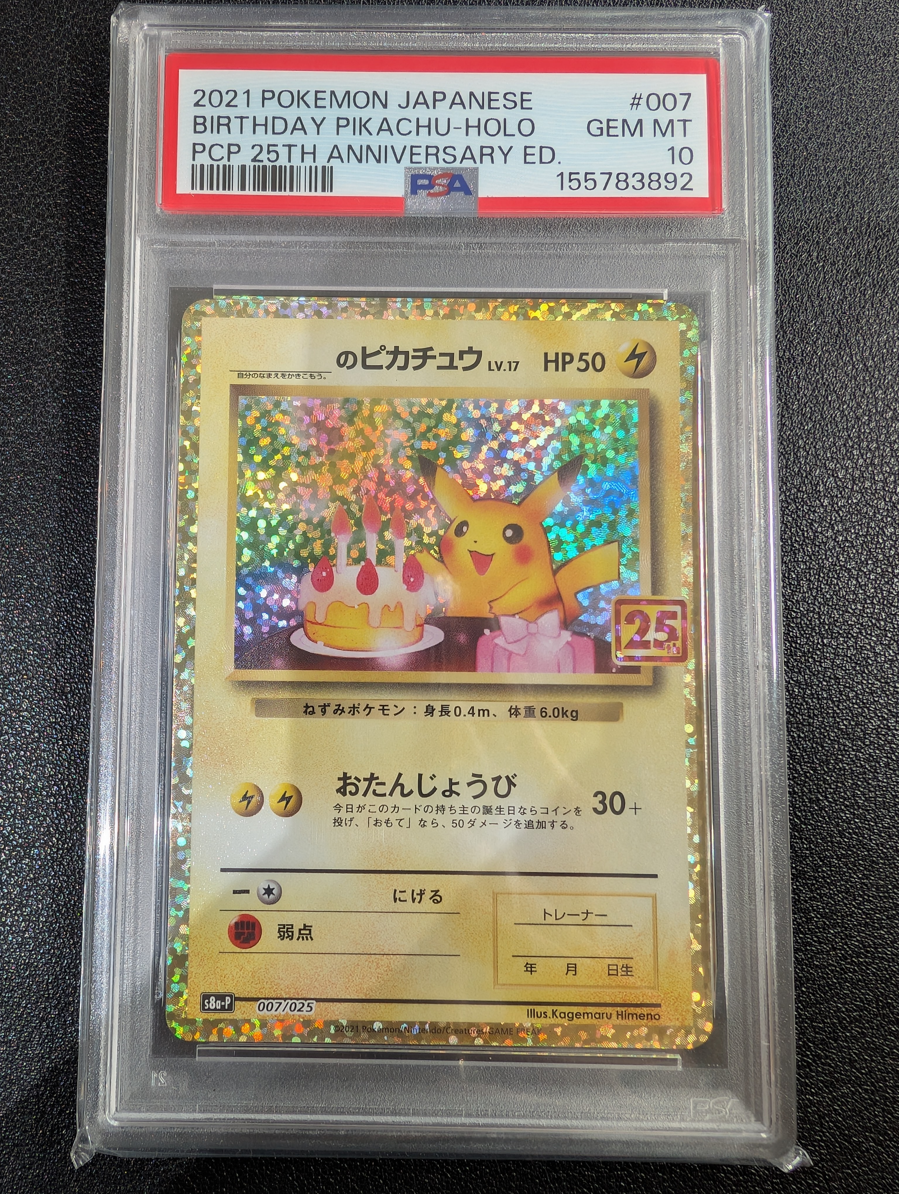ネ*ス様 ほ*し様 PSA9お誕生日ピカチュウ プロモカードパック 25th A _のピカチュウ: プロモ (お誕生日ピカチュウ) [S8a-P 007/025](プロモ