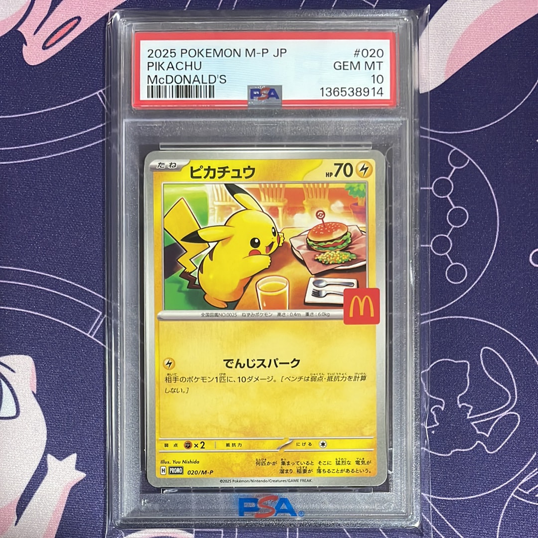 ピカチュウ P [M-P 020](プロモカードパック「マクドナルド ハッピーセット2025」)