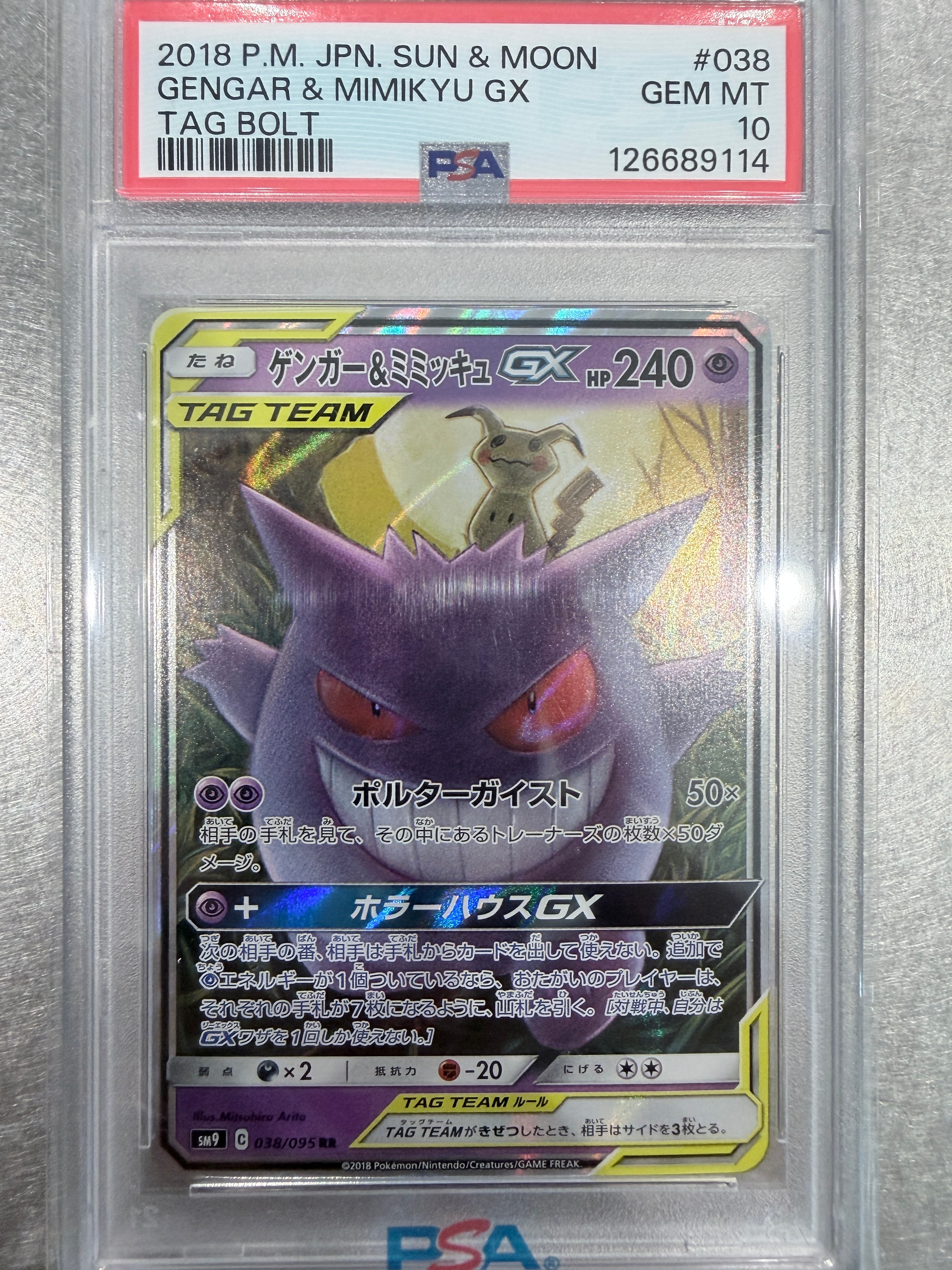 ゲンガー&ミミッキュGX RR [SM9 038/095](拡張パック「タッグボルト」)