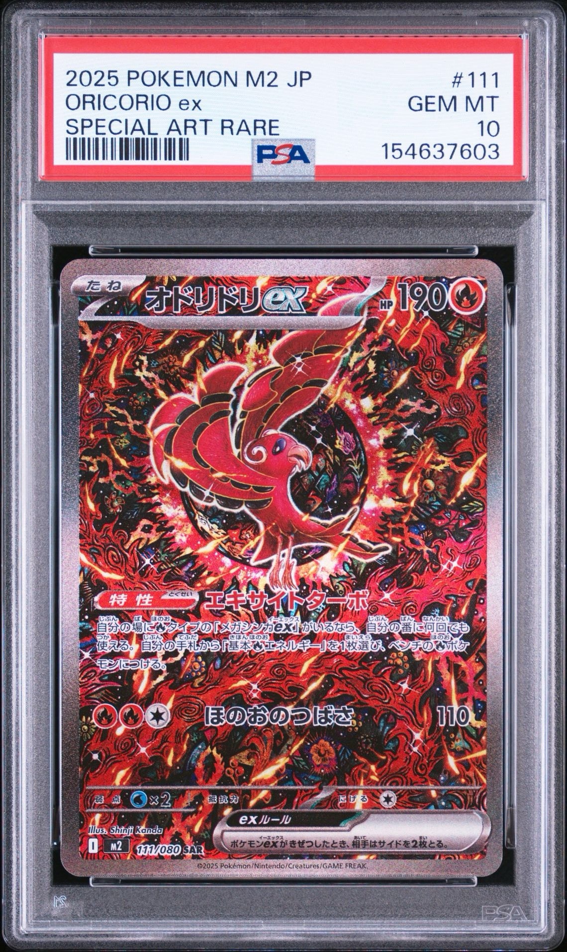 PSA10】オドリドリex SAR [M2 111/080](拡張パック「インフェルノX
