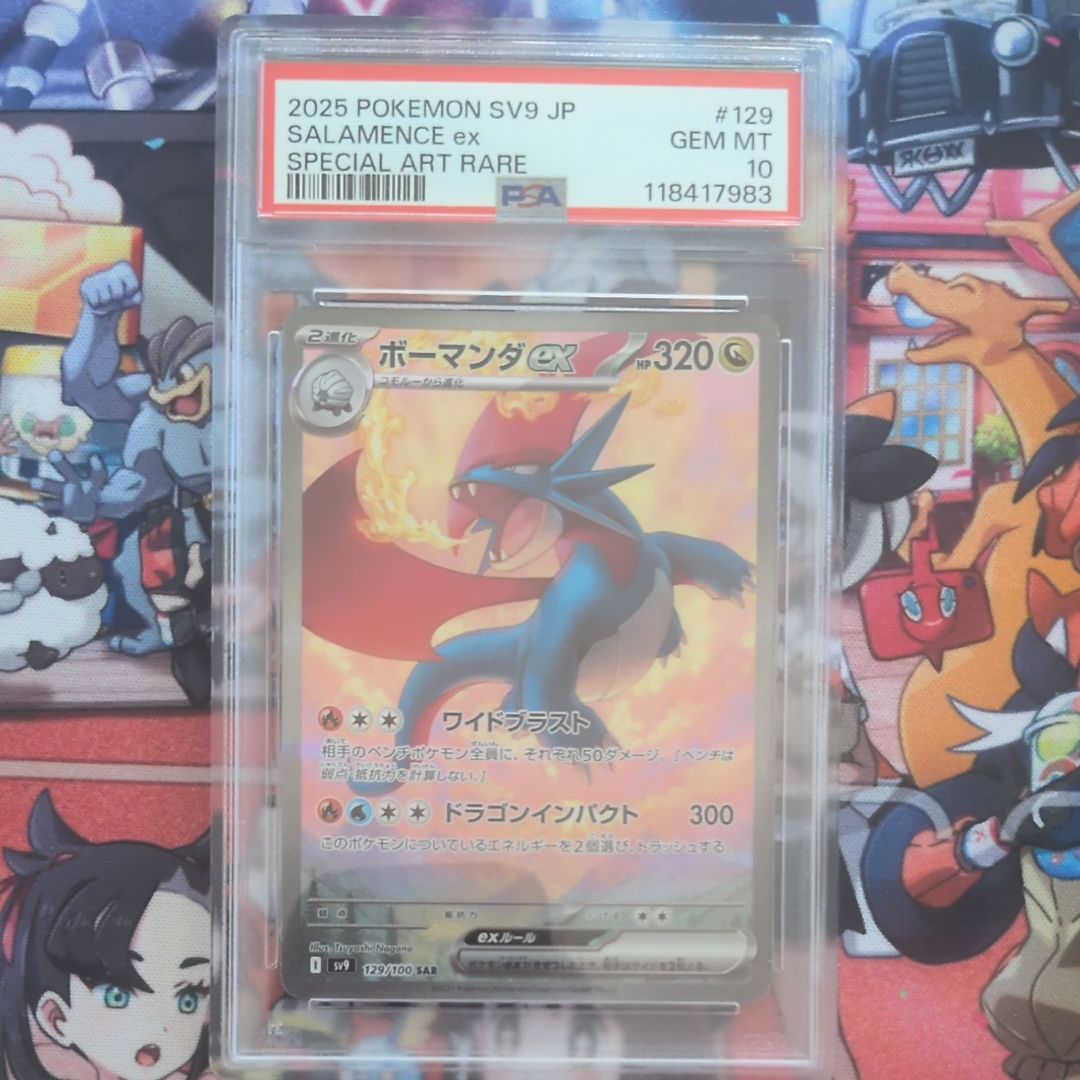 ボーマンダex SAR [SV9 129/100](拡張パック「バトルパートナーズ」)
