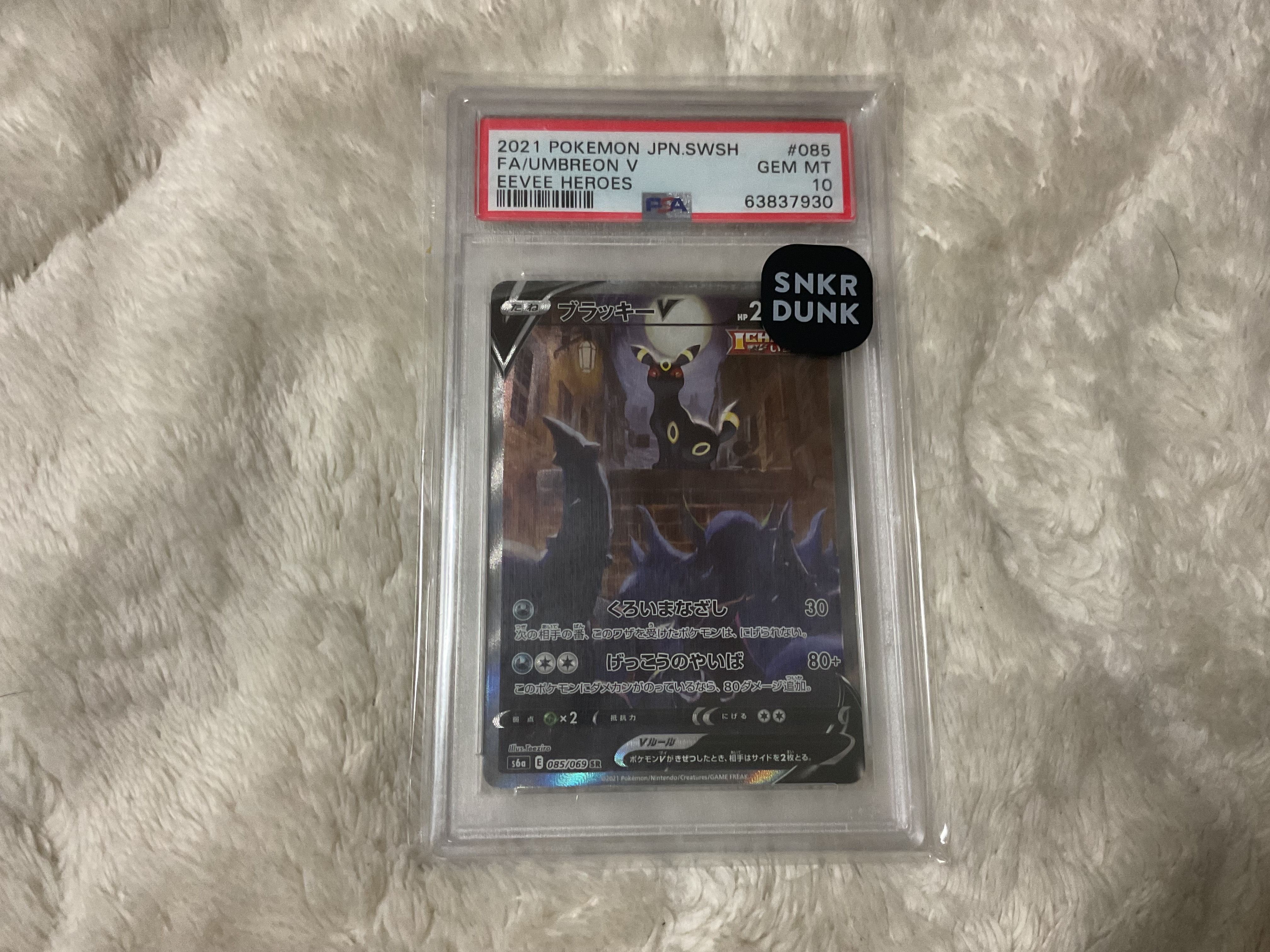 ブラッキーV SR: SA[S6a 085/069](強化拡張パック「イーブイヒーローズ」)