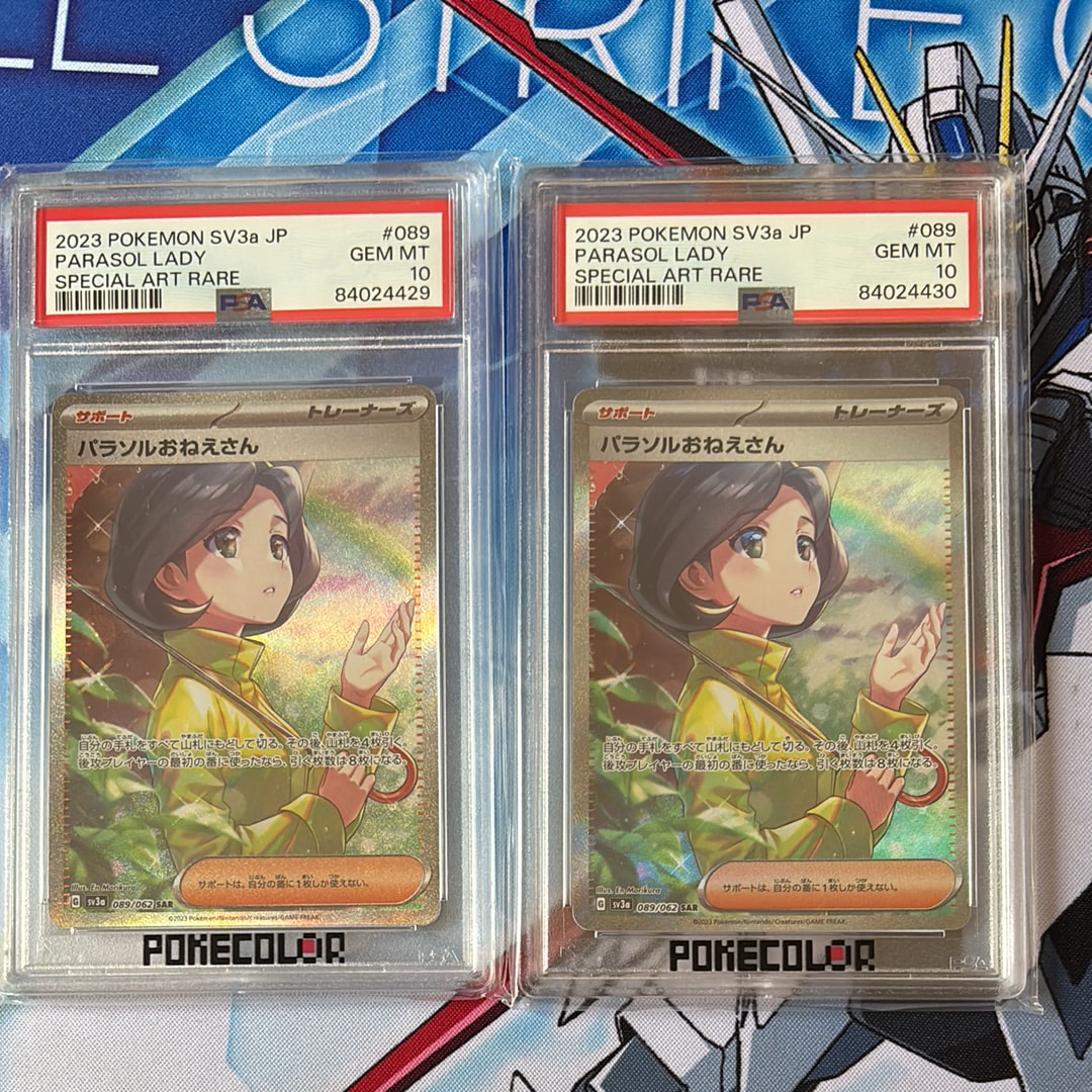 パラソルおねえさん SAR[SV3a 089/062](強化拡張パック「レイジング