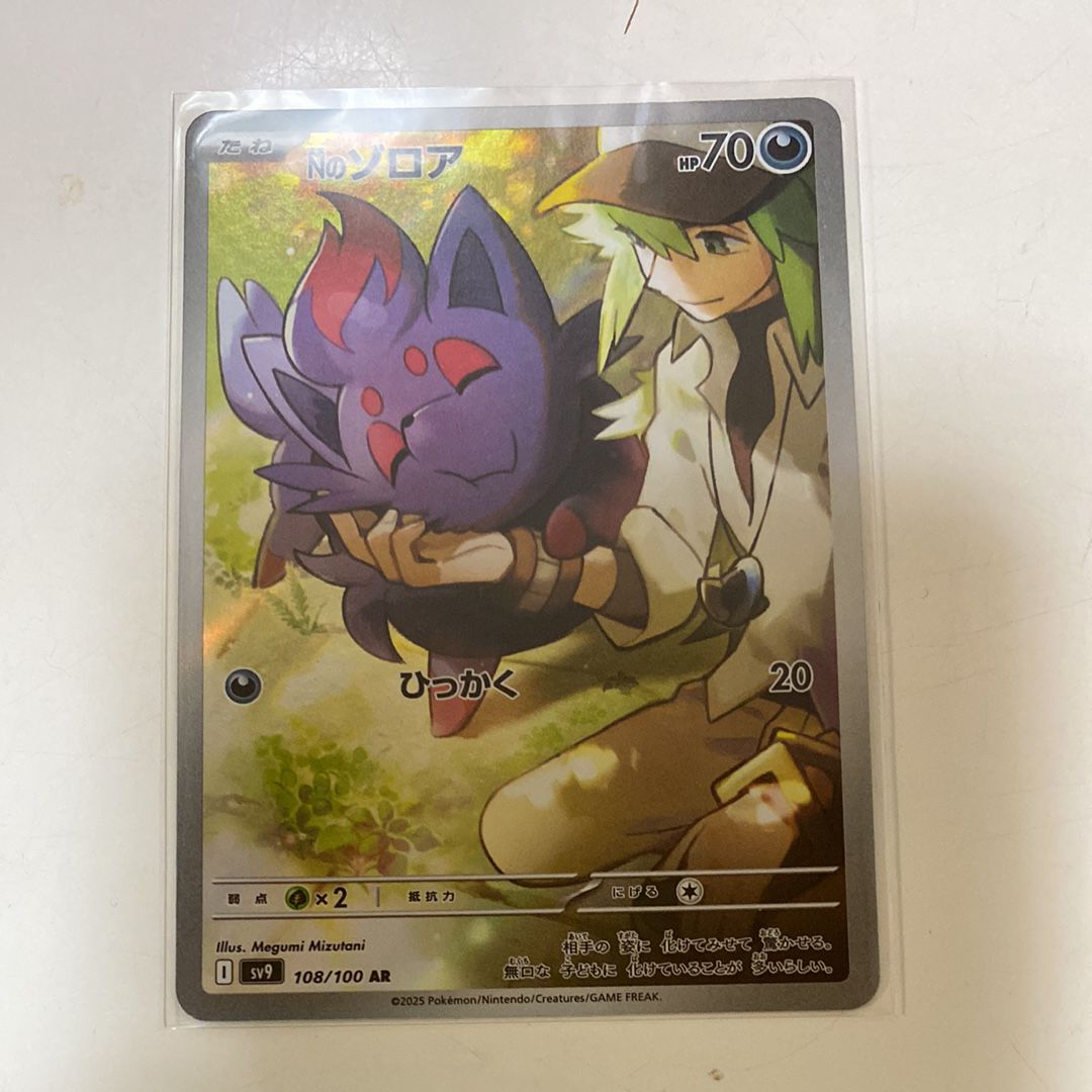 Nのゾロア AR [SV9 108/100](拡張パック「バトルパートナーズ」)