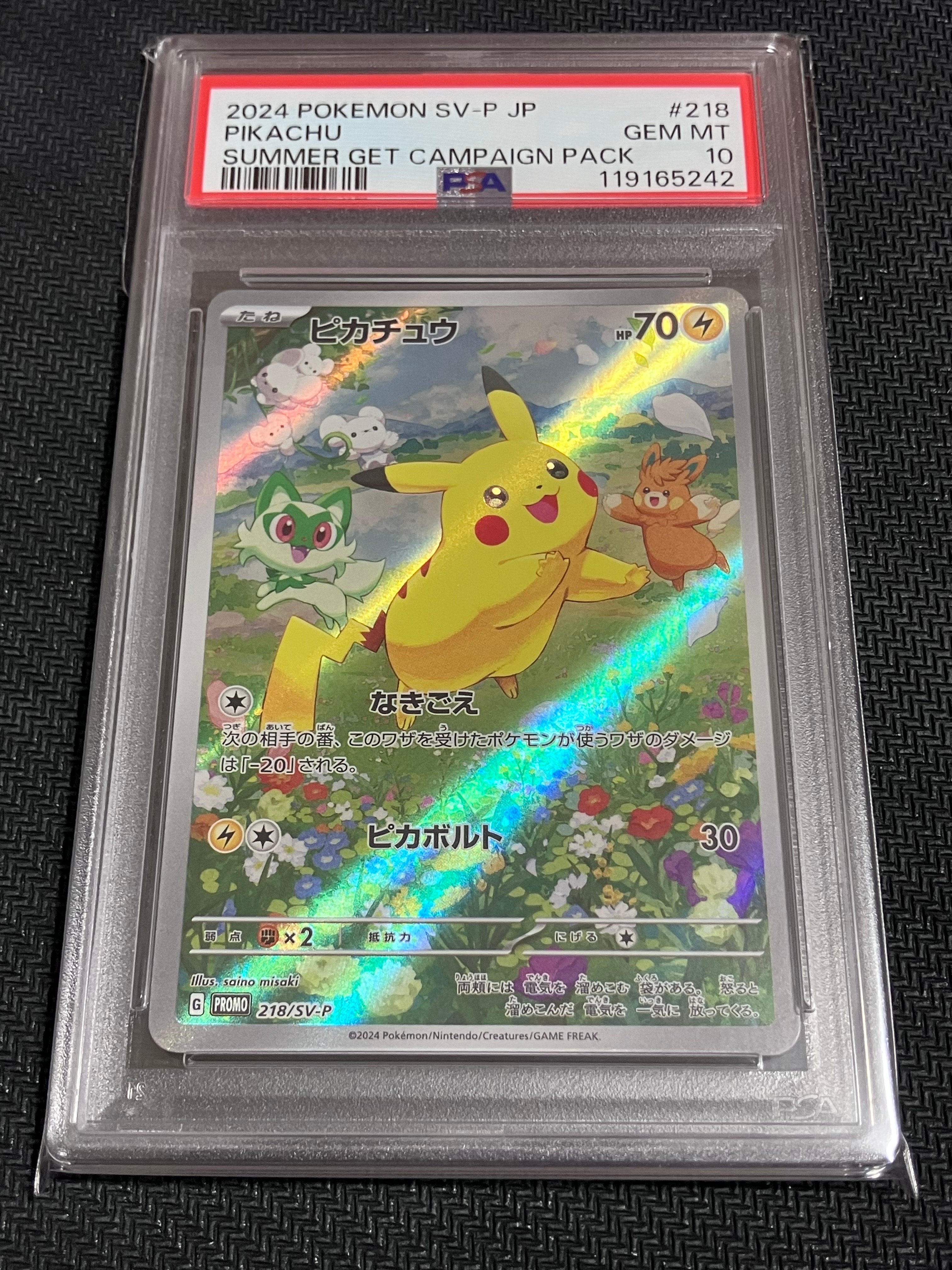 ピカチュウ P [SV-P 218](プロモカードパック「ポケカの夏がキタ!プロモカードGetキャンペーン!」)