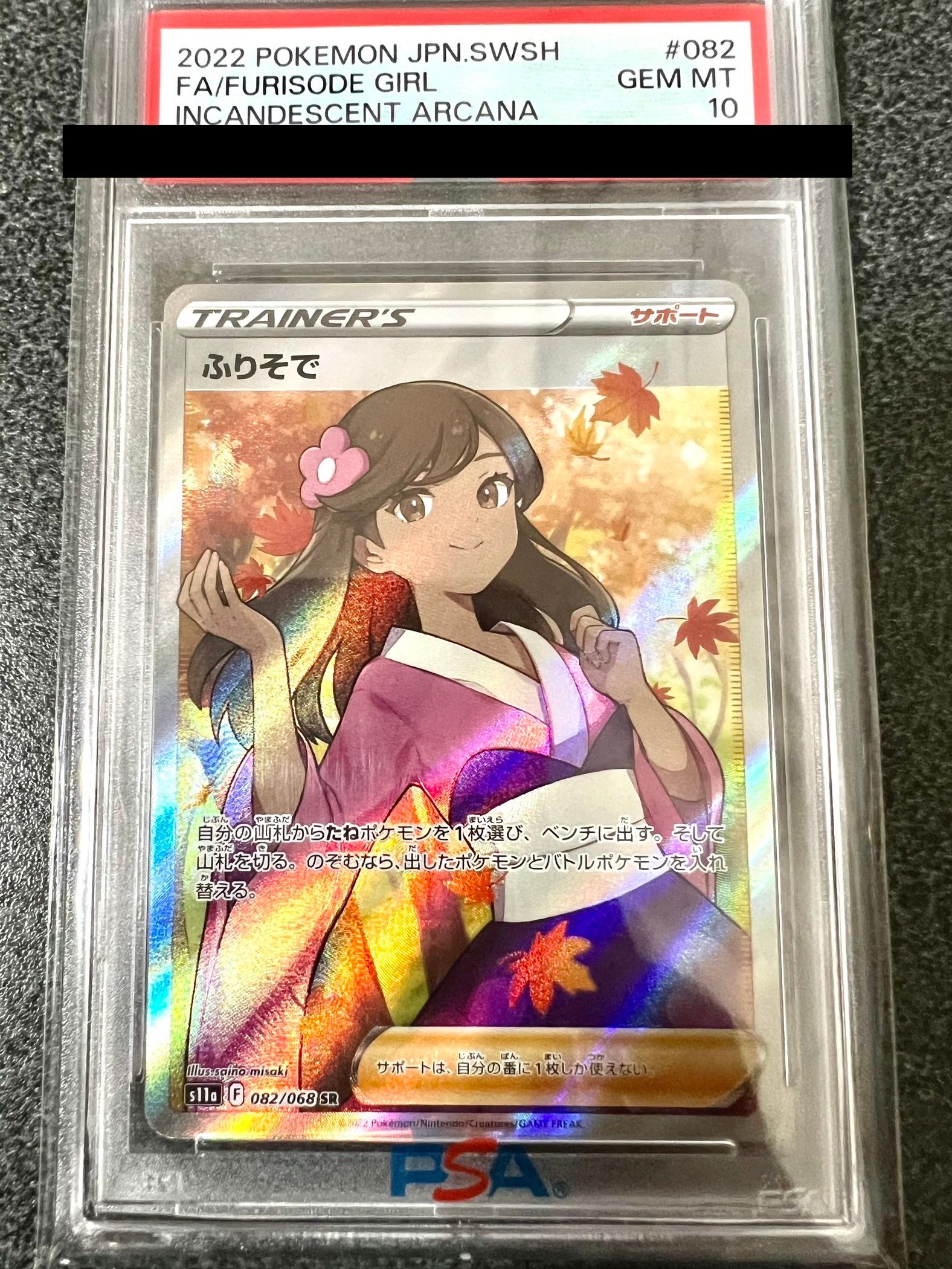 ふりそで SR [s11a 082/068](強化拡張パック『白熱のアルカナ』)
