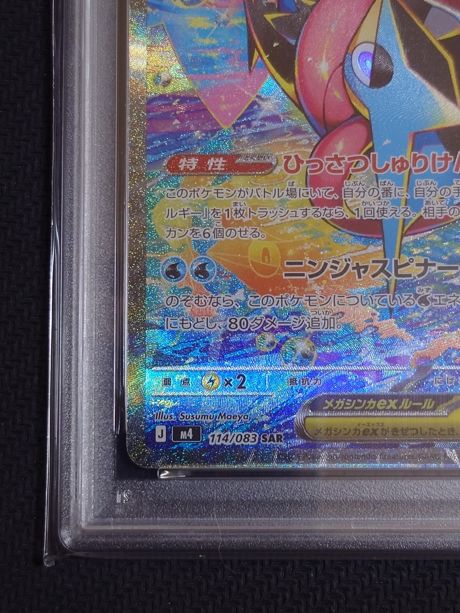メガゲッコウガex SAR PSA9 MEGA 拡張パック ニンジャスピナー Amazon メガゲッコウガex SAR PSA9 MEGA 拡張パック ニンジャスピナー Amazon