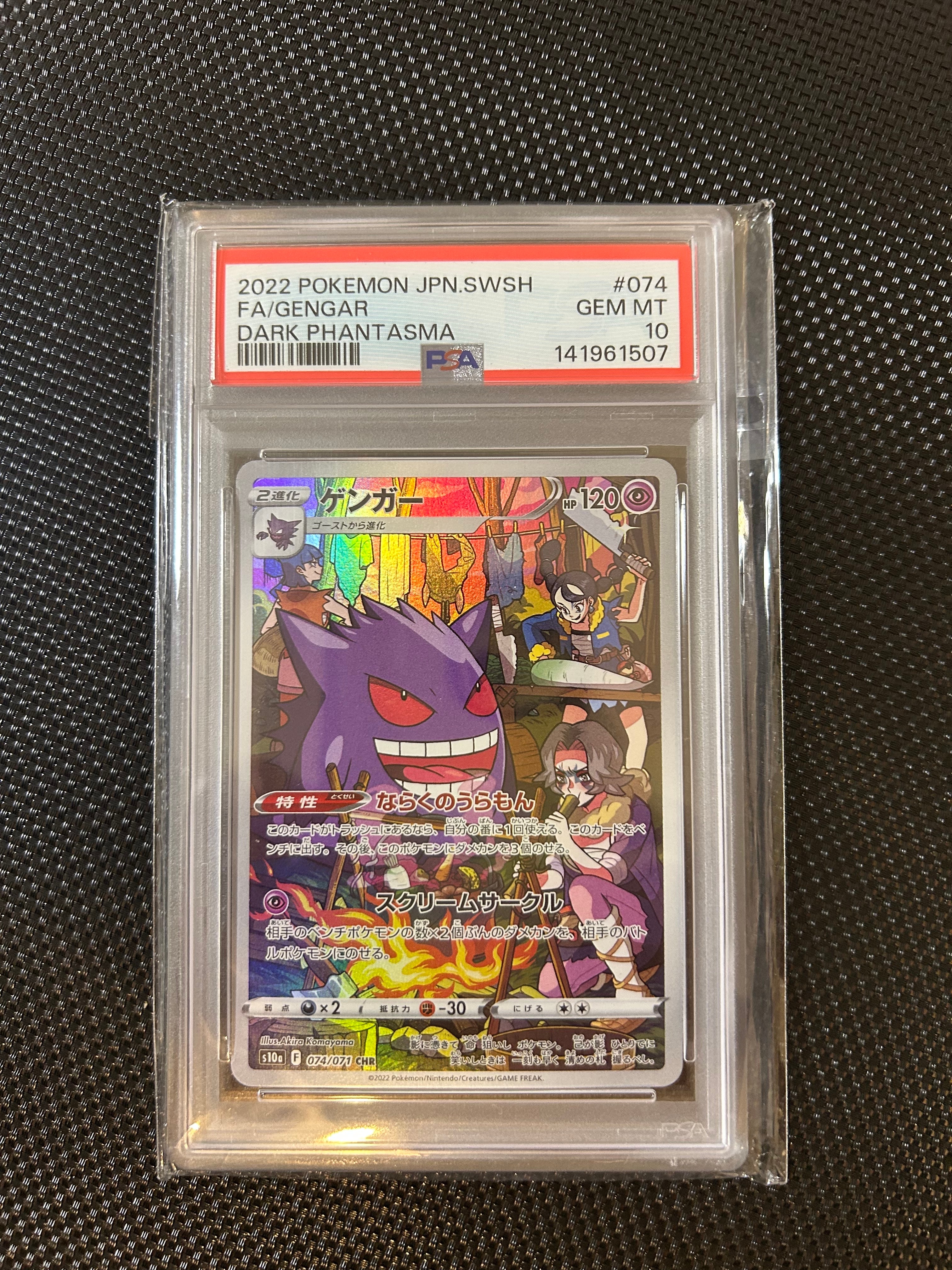 【PSA10】ゲンガーR ならくのうらもん ダークファンタズマ④ PSA10】ゲンガー R[s10a 023/071](強化拡張パック「ダークファンタズマ