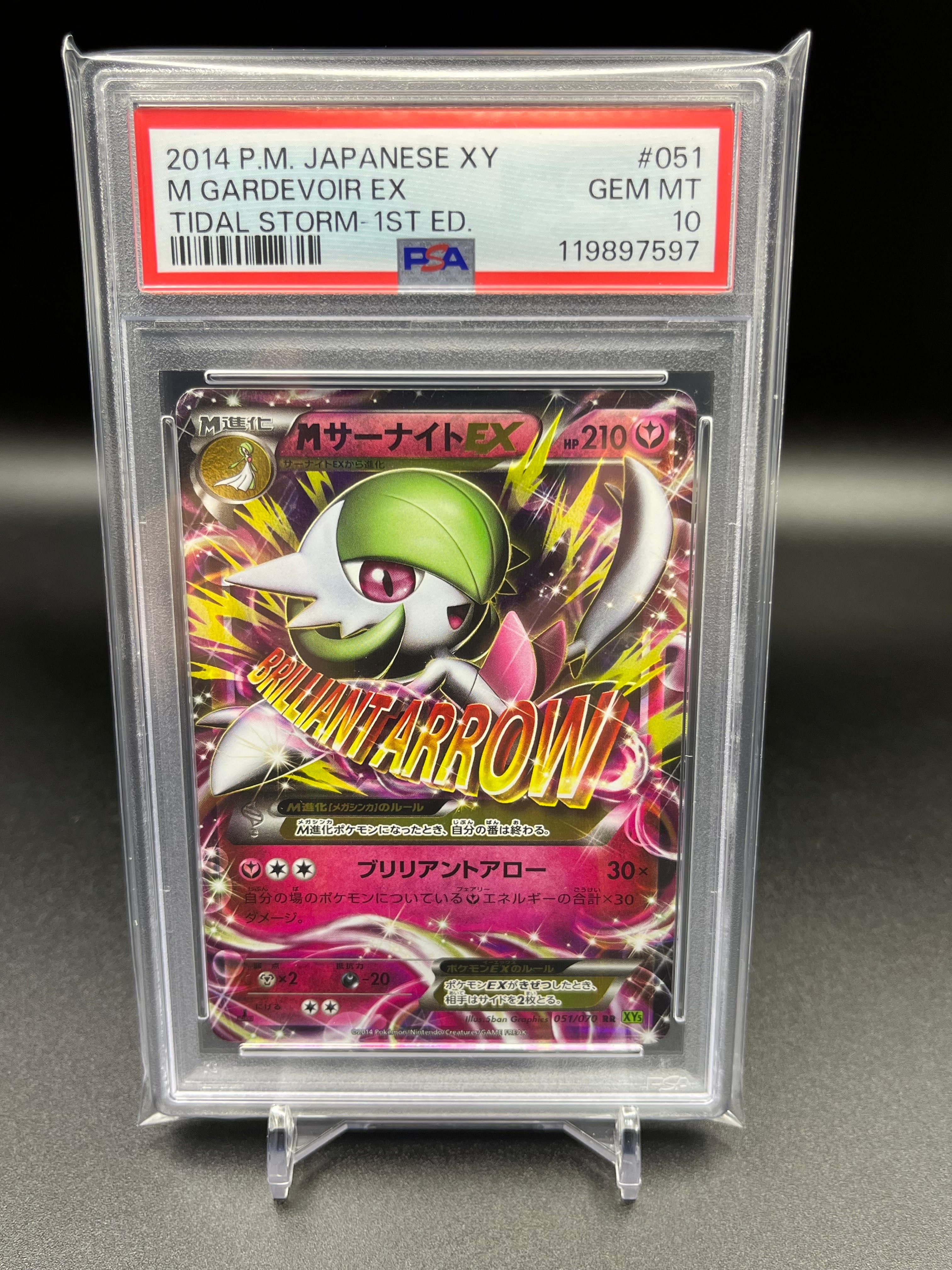 MサーナイトEX RR [XY5 051/070](拡張パック「タイダルストーム」)