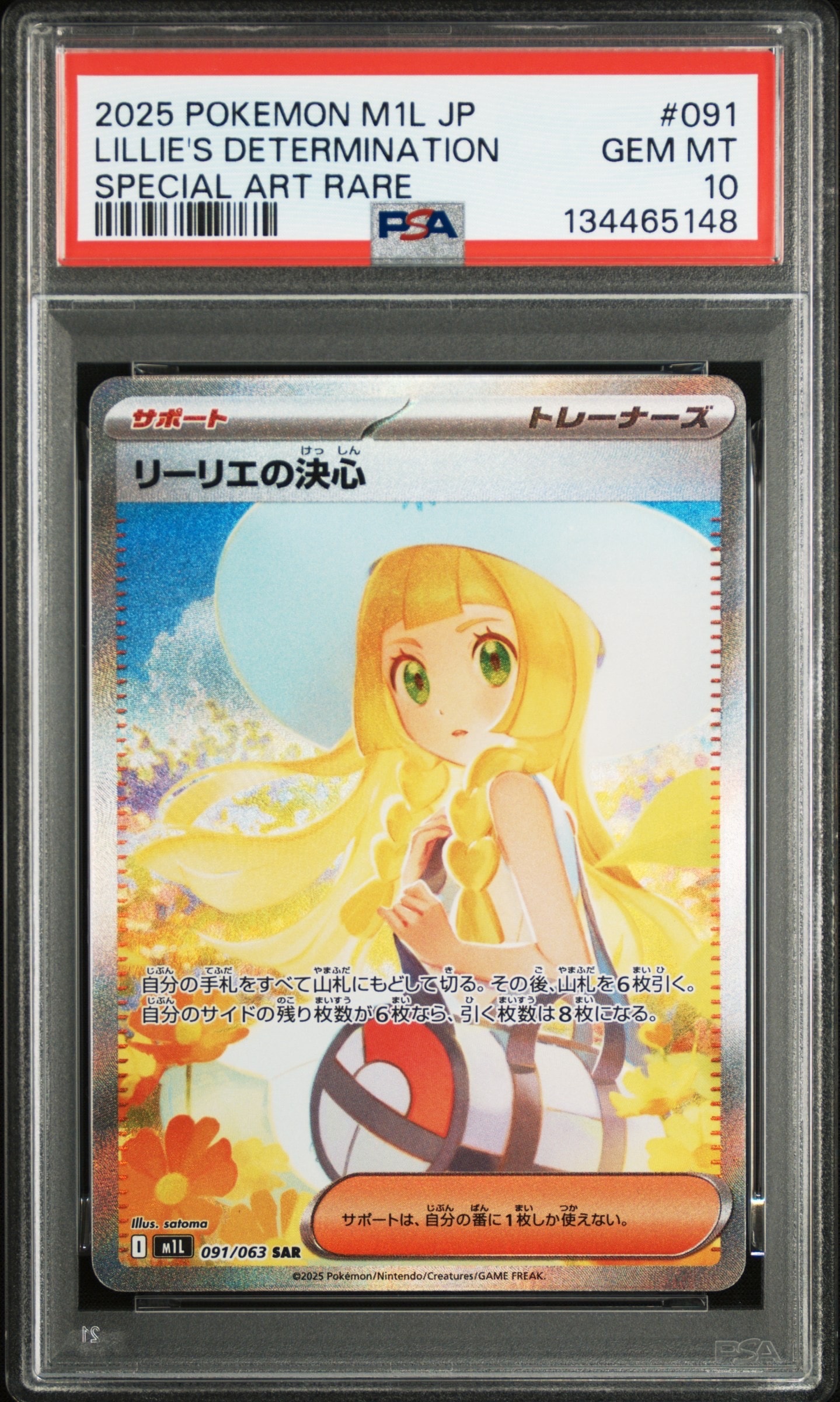 リーリエの決心 SAR [M1L 091/063](拡張パック「メガブレイブ」)