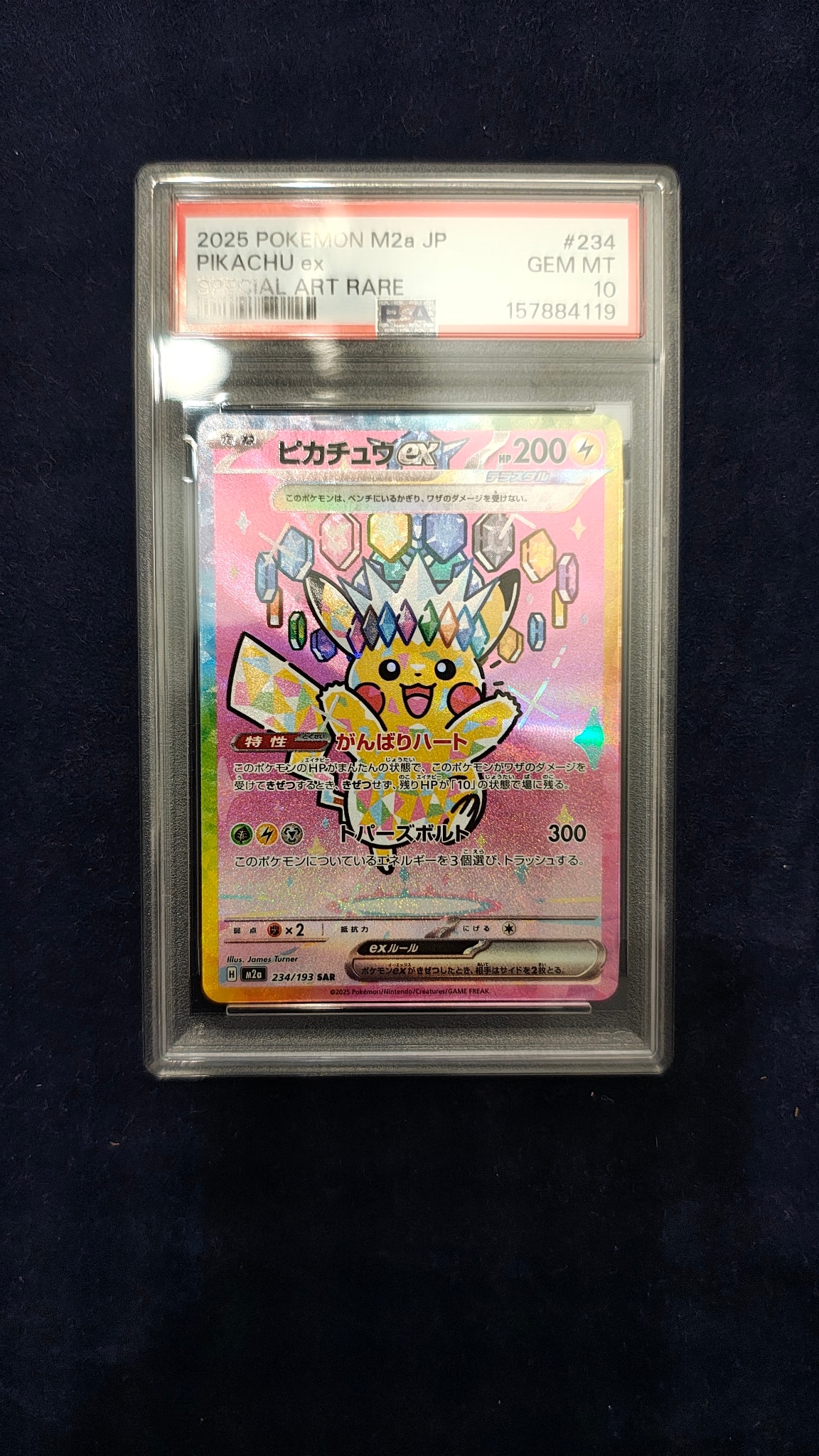 ピカチュウex SAR [M2a 234/193](ハイクラスパック「MEGAドリームex」)