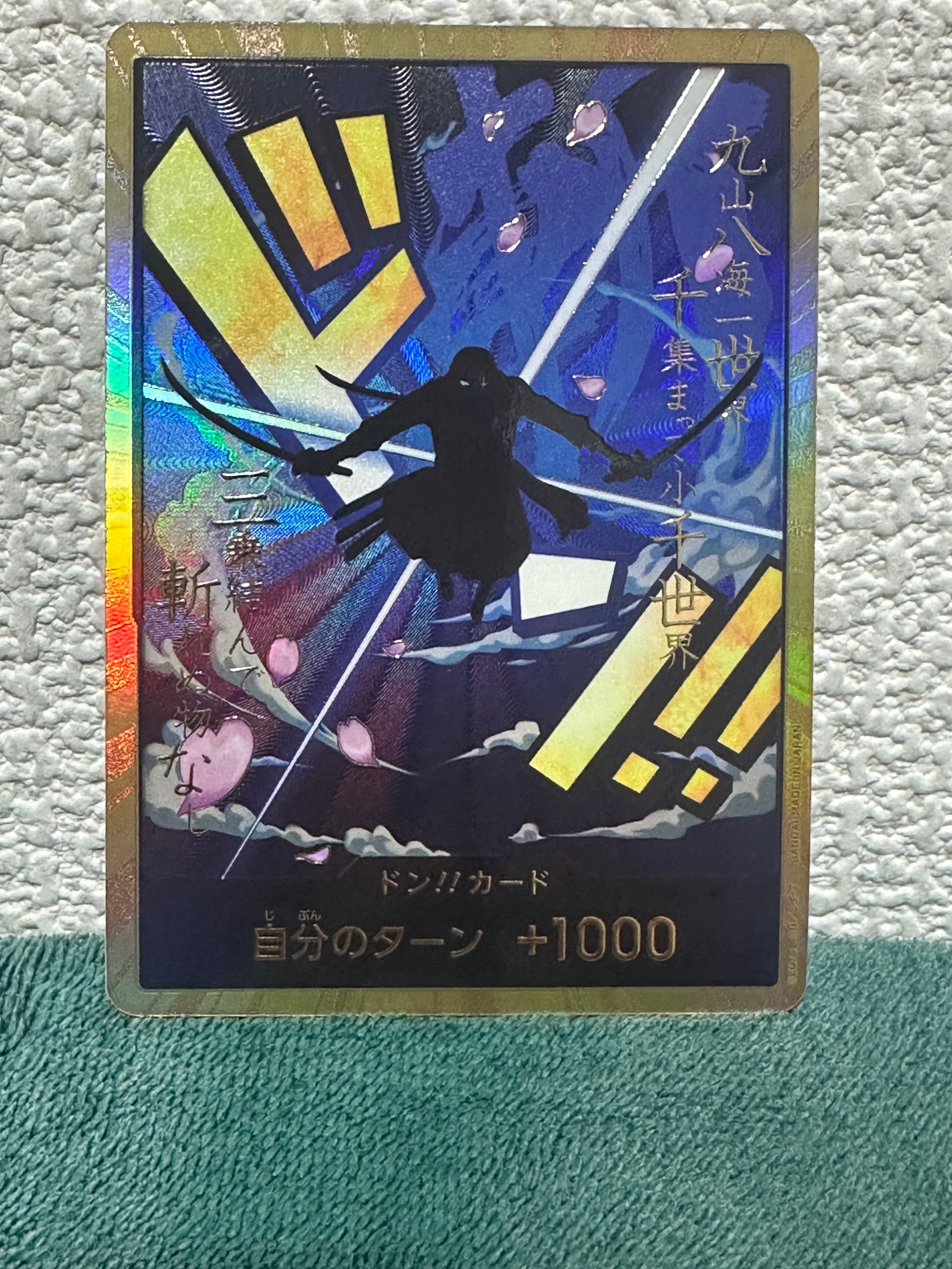 ドン!!カード : ロロノア・ゾロ スーパーパラレル (プレミアムブースター「ONE PIECE CARD THE BEST」)
