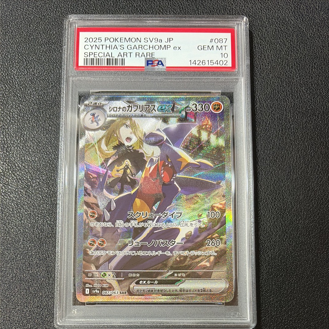 シロナのガブリアスex SAR [SV9a 087/063](強化拡張パック「熱風のアリーナ」)