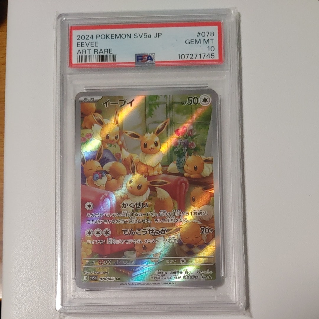 イーブイ AR [SV5a 078/066](強化拡張パック「クリムゾンヘイズ」)
