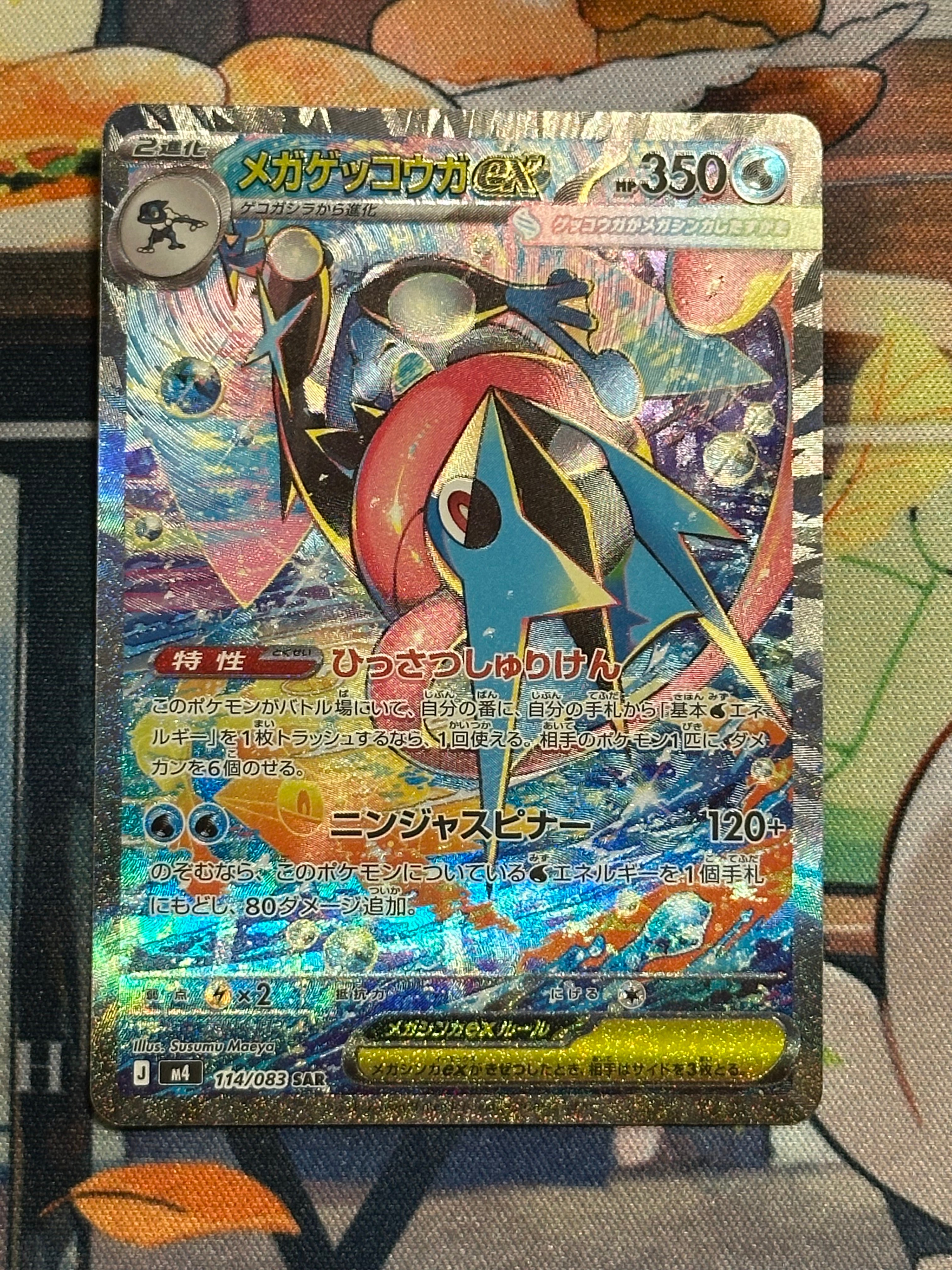 メガゲッコウガex SAR [M4 114/083](拡張パック「ニンジャスピナー」)