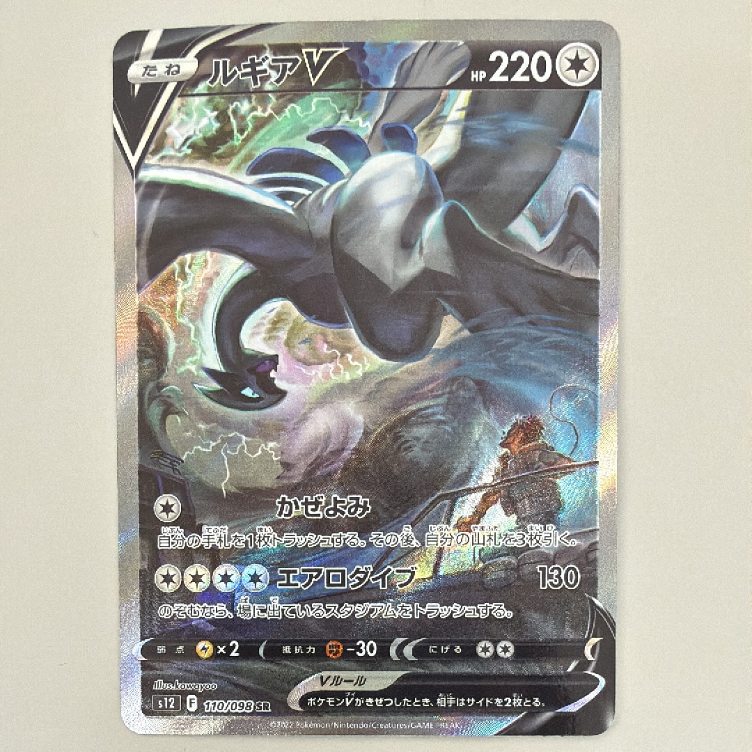 ルギアV SR:SA[s12 110/098](拡張パック「パラダイムトリガー」)の新品