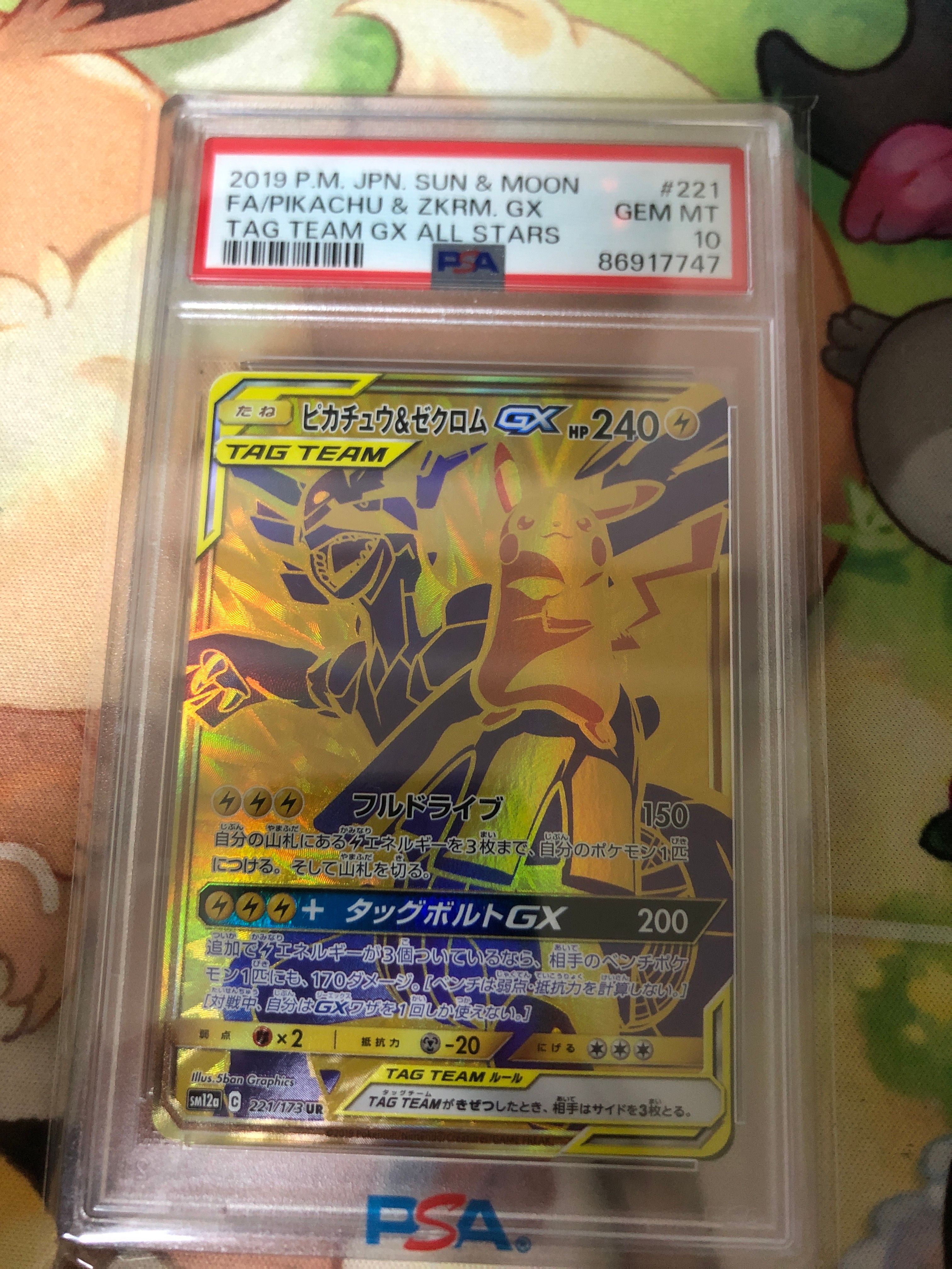 ピカチュウ&ゼクロムGX UR[SM12a 221/173](ハイクラスパック「TAG TEAM GX タッグオールスターズ」)