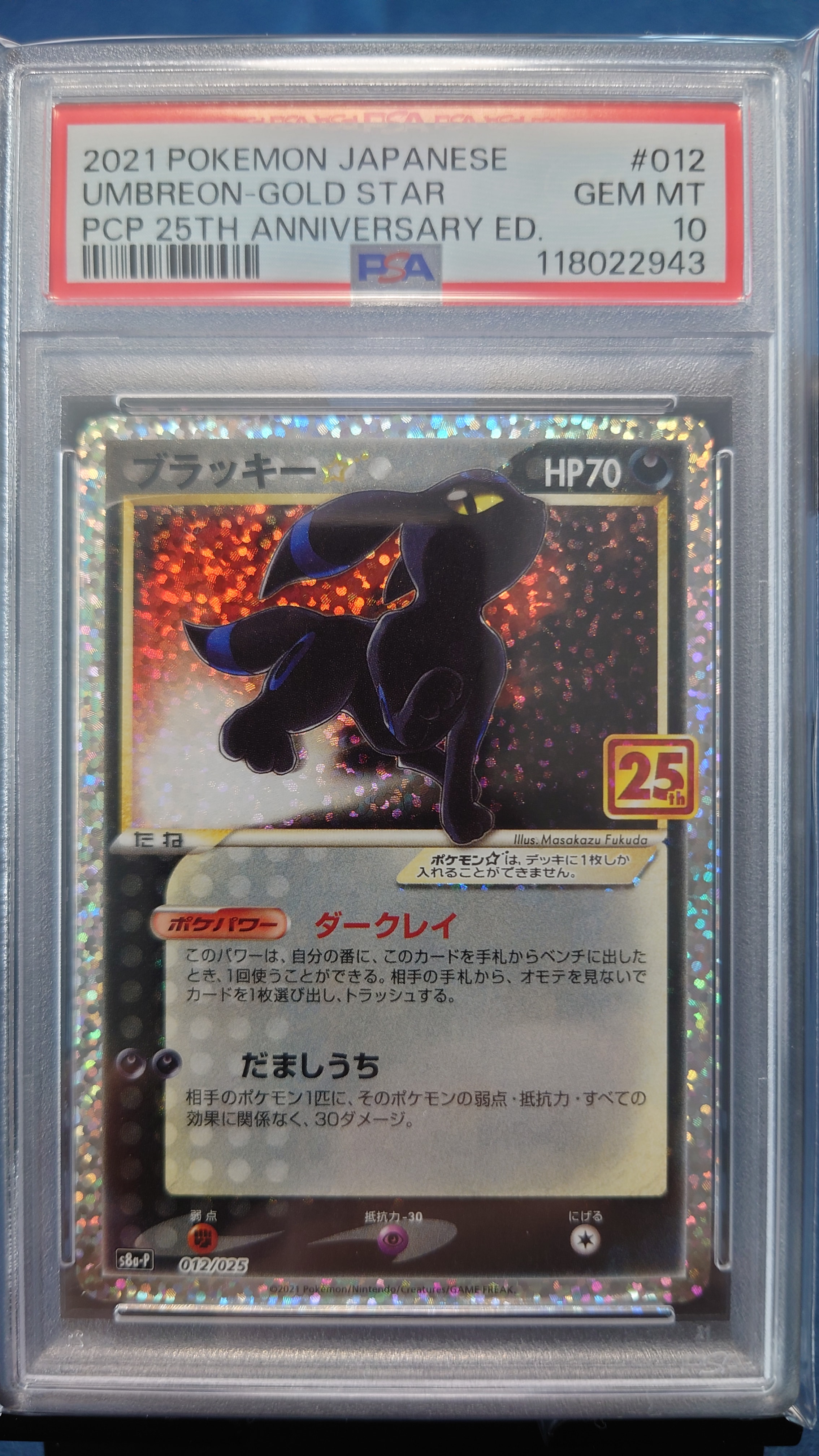 ブラッキー☆: プロモ[S8a-P 012/025](プロモカードパック 25th ANNIVERSARY edition)