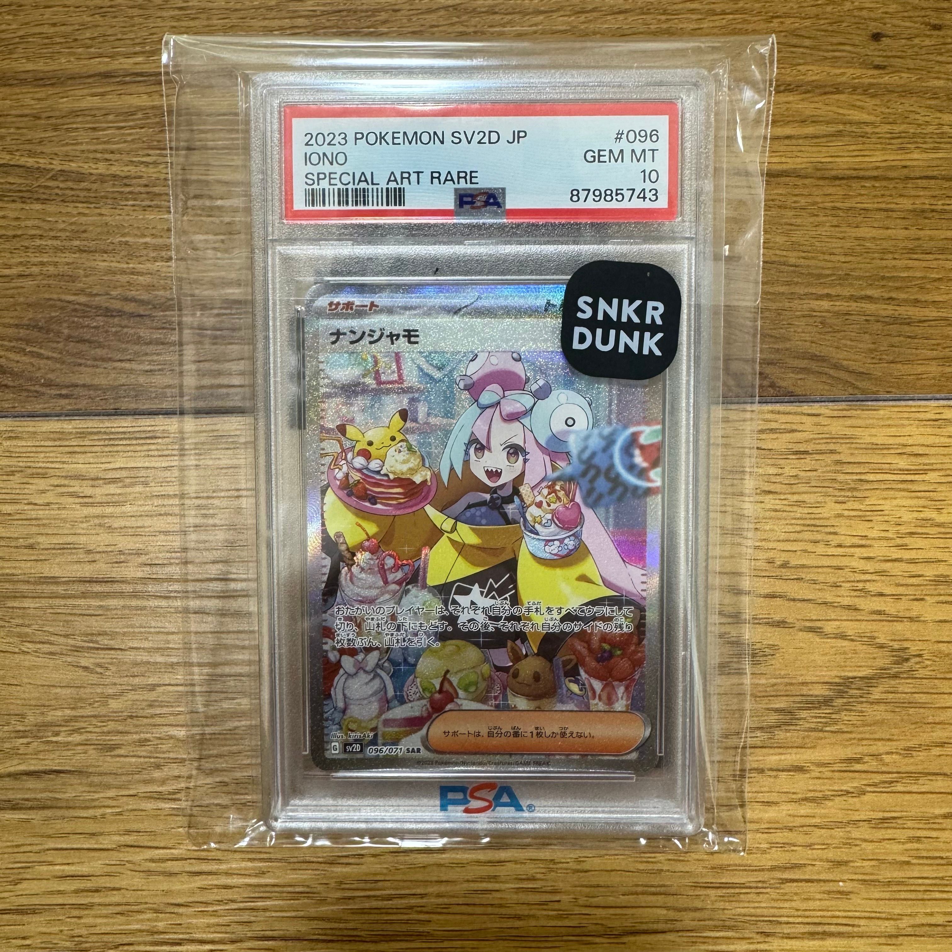 ナンジャモ SAR[SV2D 096/071](拡張パック「クレイバースト」)