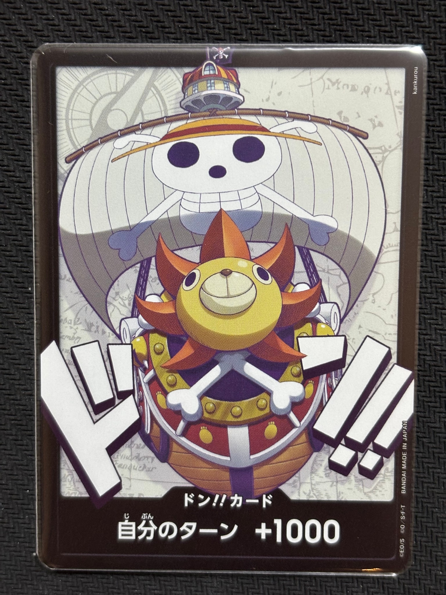 ドン!!カード (サウザンド・サニー号) :開封済(「ワンピースカード