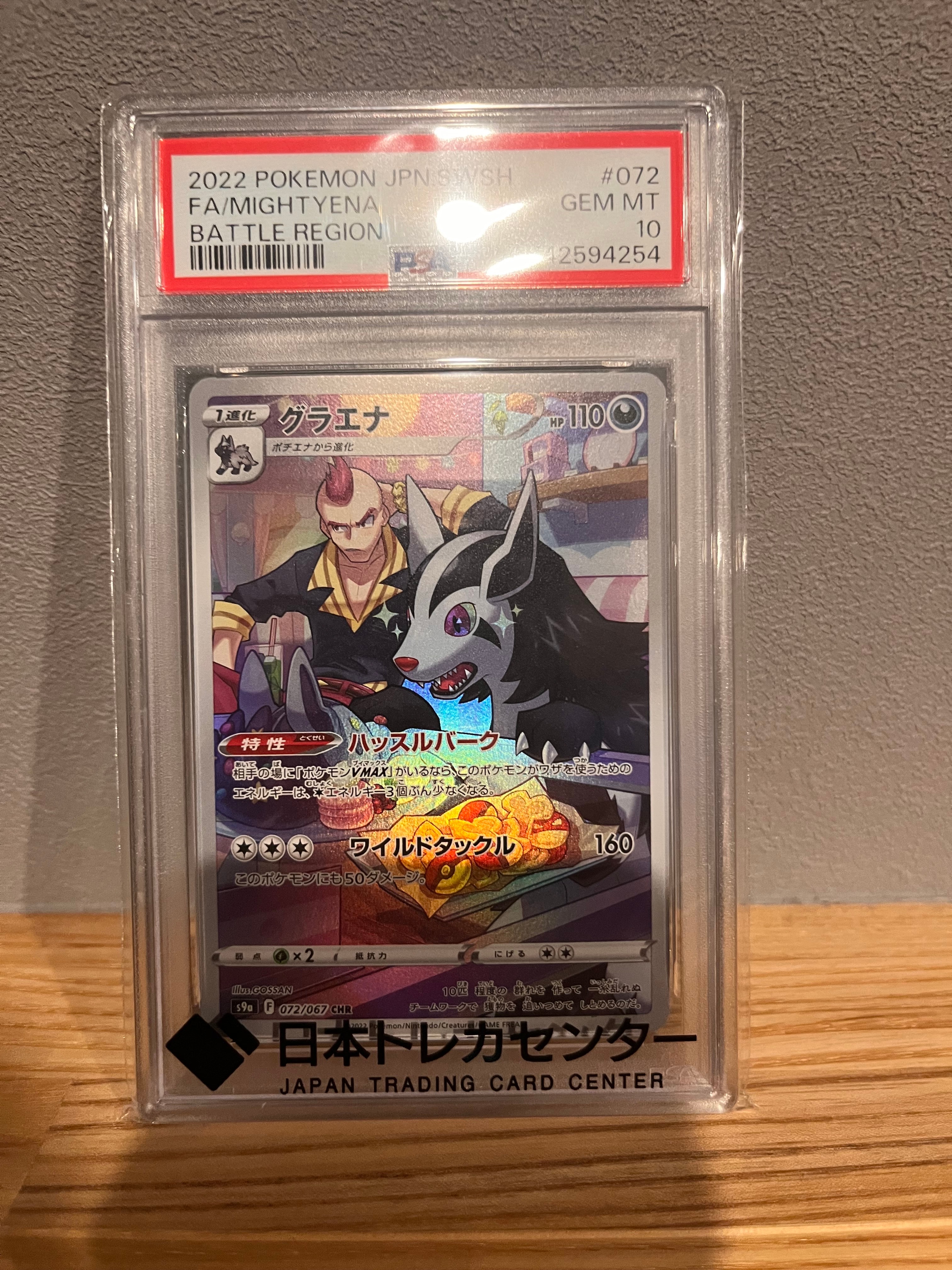 【PSA10 2枚セット】グラエナFA 072/067 バトルリージョン／ヨワシ PSA10】グラエナ CHR[s9a 072/067](強化拡張パック「バトルリージョン