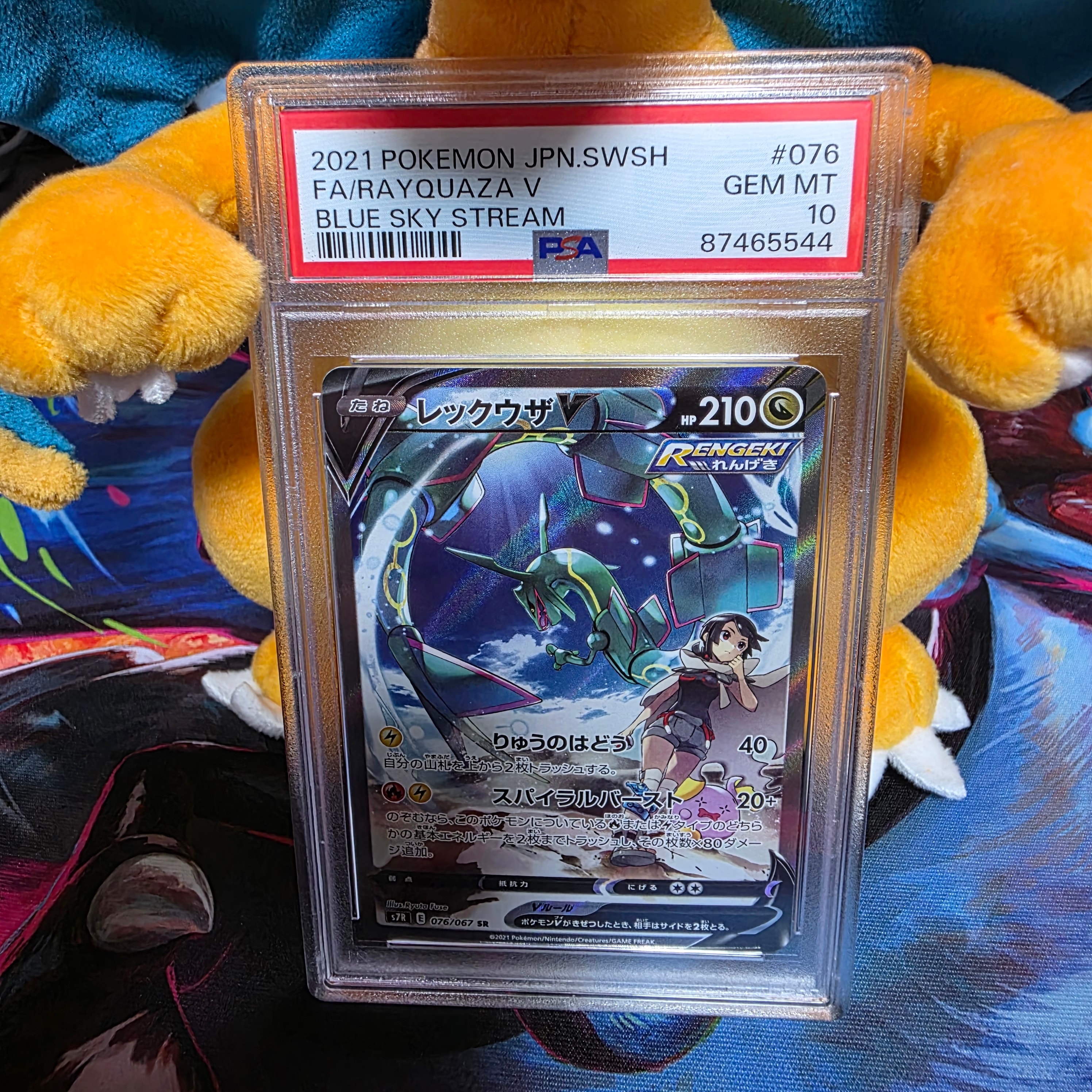 PSA9】レックウザV SR: SA[S7R 076/067](拡張パック「蒼空ストリーム