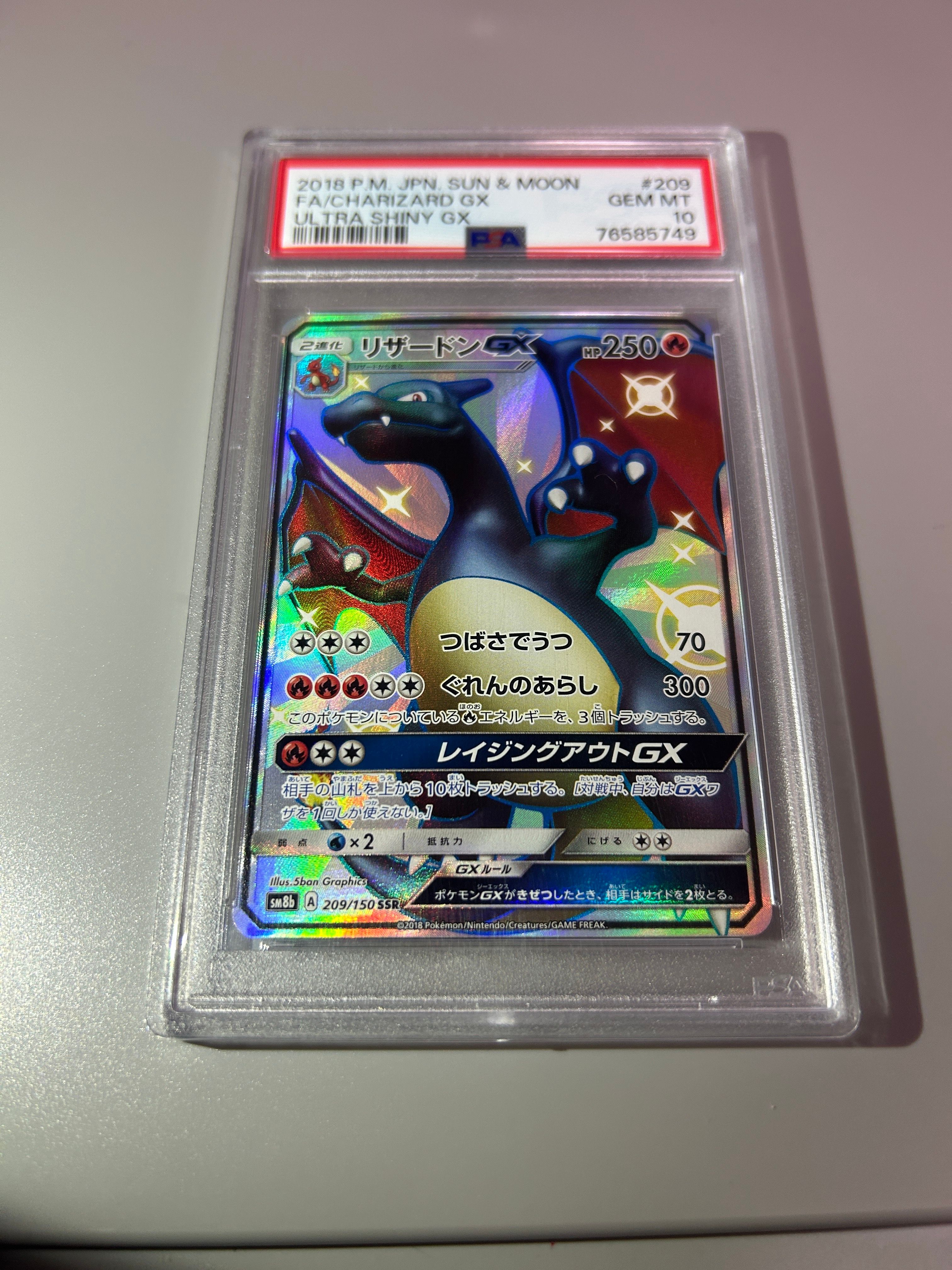 リザードンGX SSR[SM8b 209/150](ハイクラスパック「GXウルトラシャイニー」)