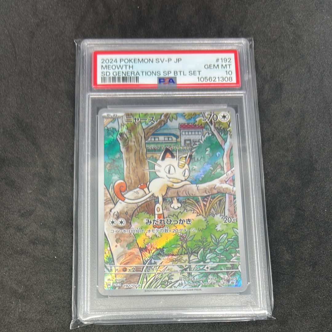 ニャース P [SV-P 192](スタートデッキ Generations「スペシャルバトルセット」)