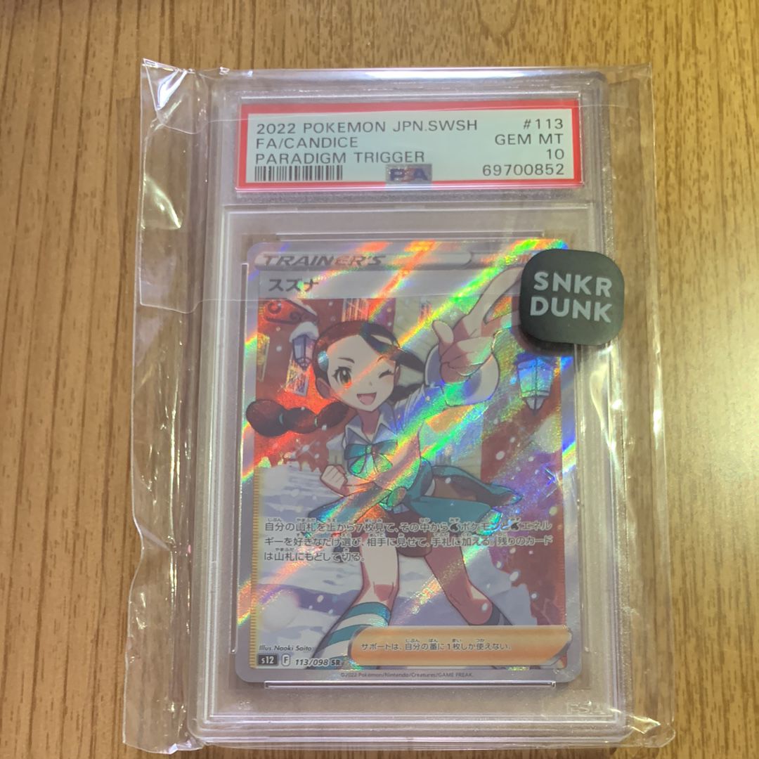 スズナ SR[s12 113/098](拡張パック「パラダイムトリガー」)