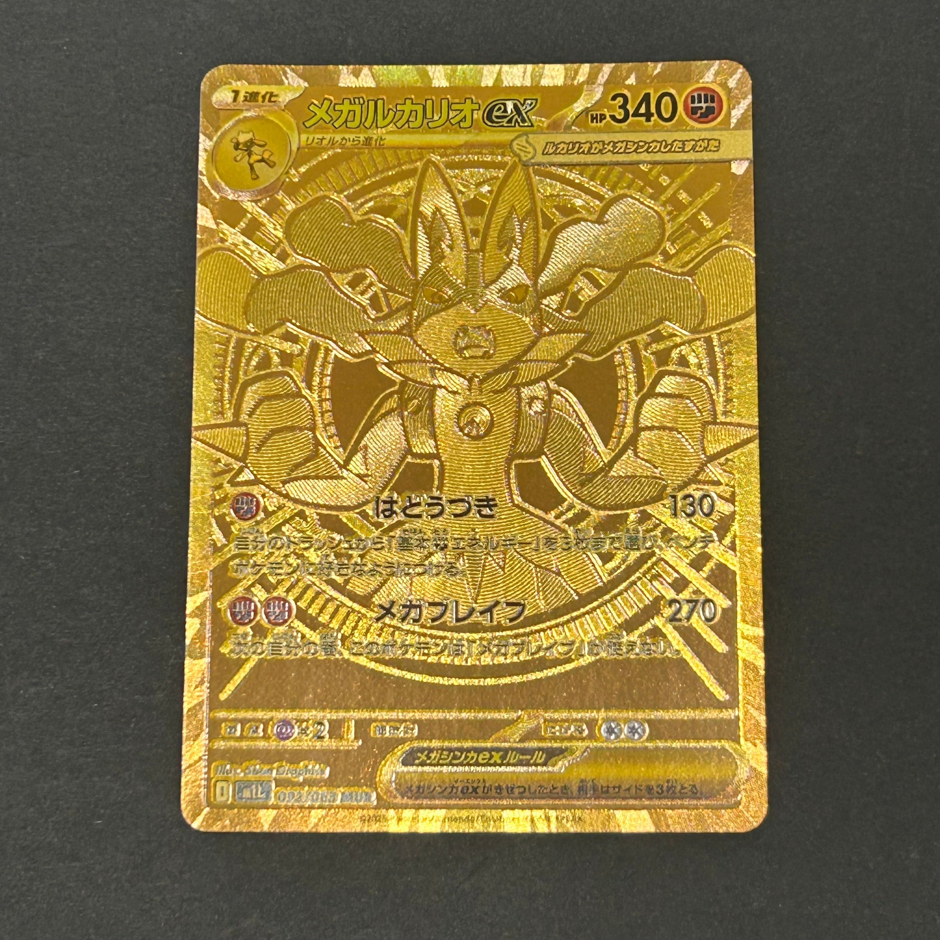 メガルカリオex MUR [M1L 092/063](拡張パック「メガブレイブ」)