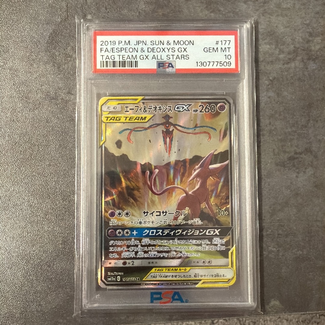 PSA10】エーフィ&デオキシスGX SR: SA[SM12a 177/173](ハイクラス