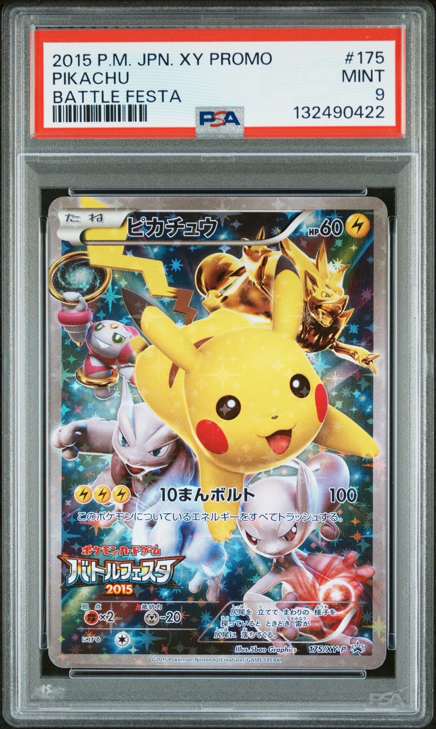 ピカチュウ: バトルフェスタ2015プロモ[XY-P 175/XY-P](プロモーションカード「XY-P」)
