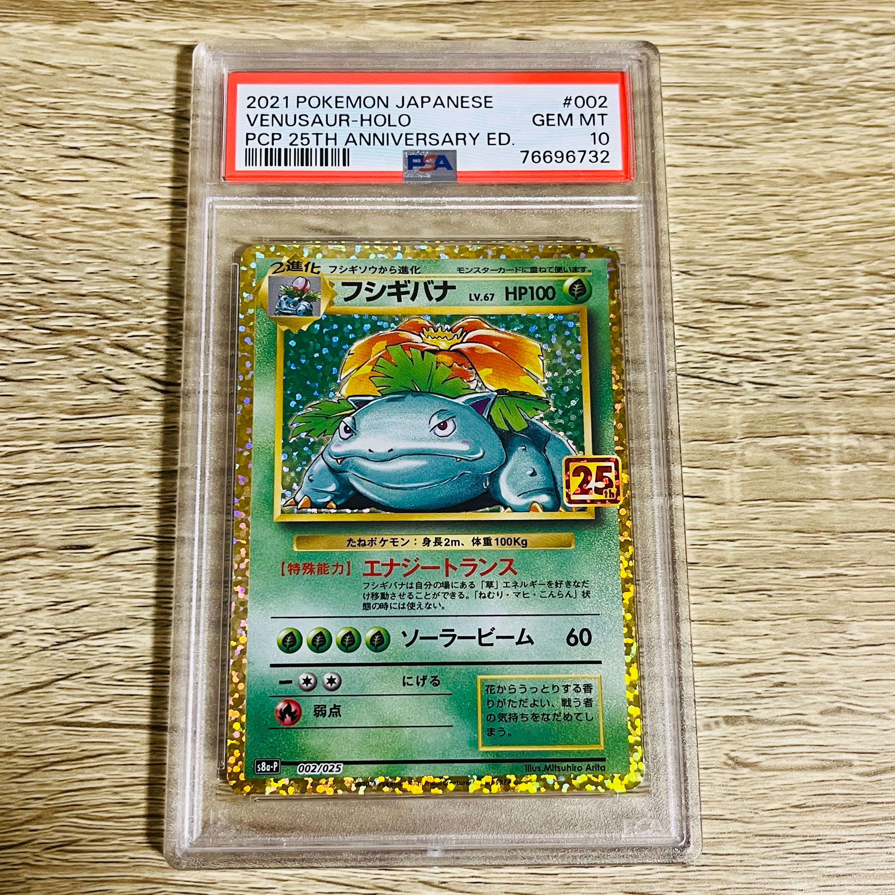 フシギバナ: プロモ[S8a-P 002/025](プロモカードパック 25th ANNIVERSARY edition)