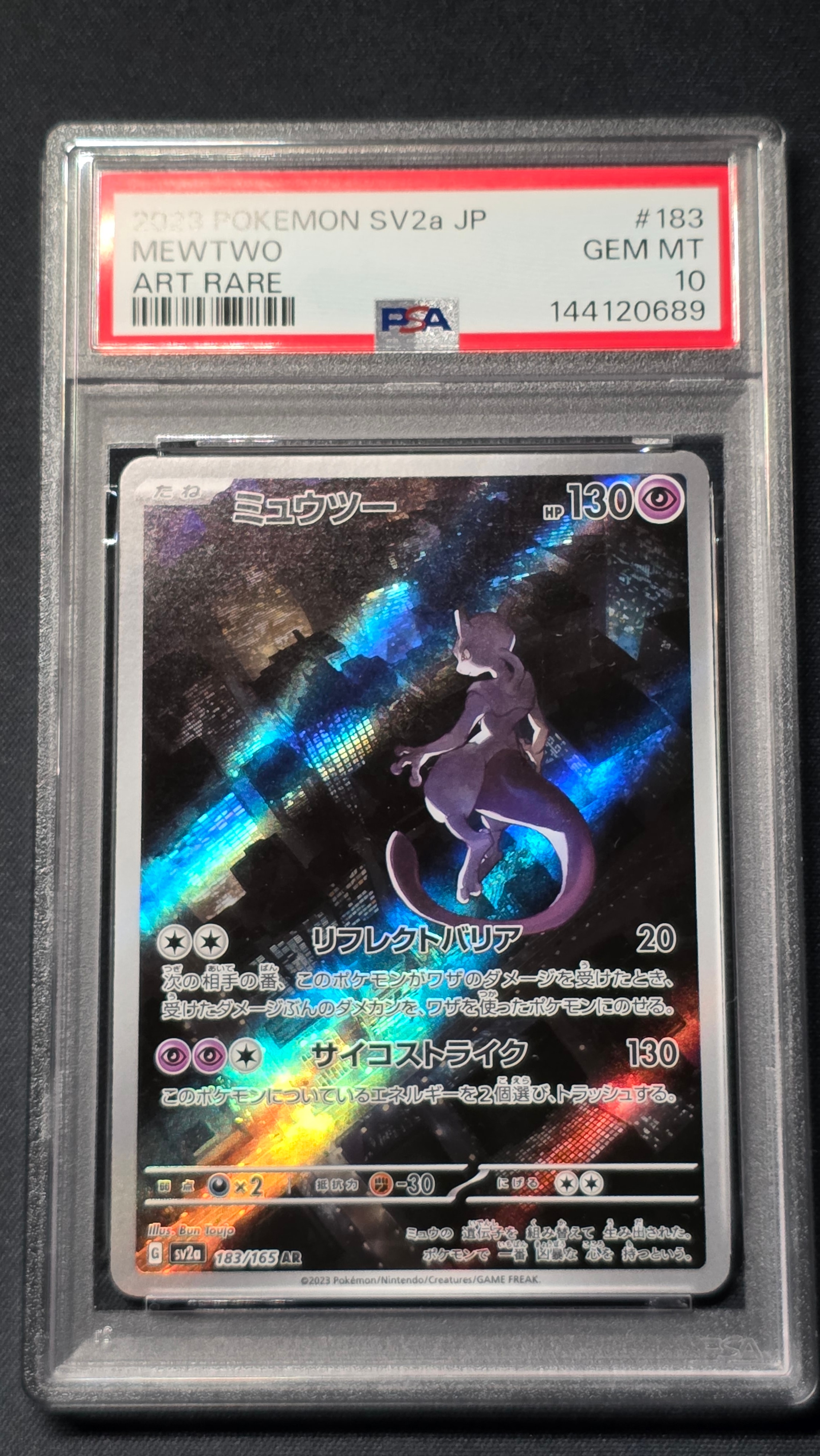 ミュウツー AR[SV2a 183/165](強化拡張パック「ポケモンカード151」)