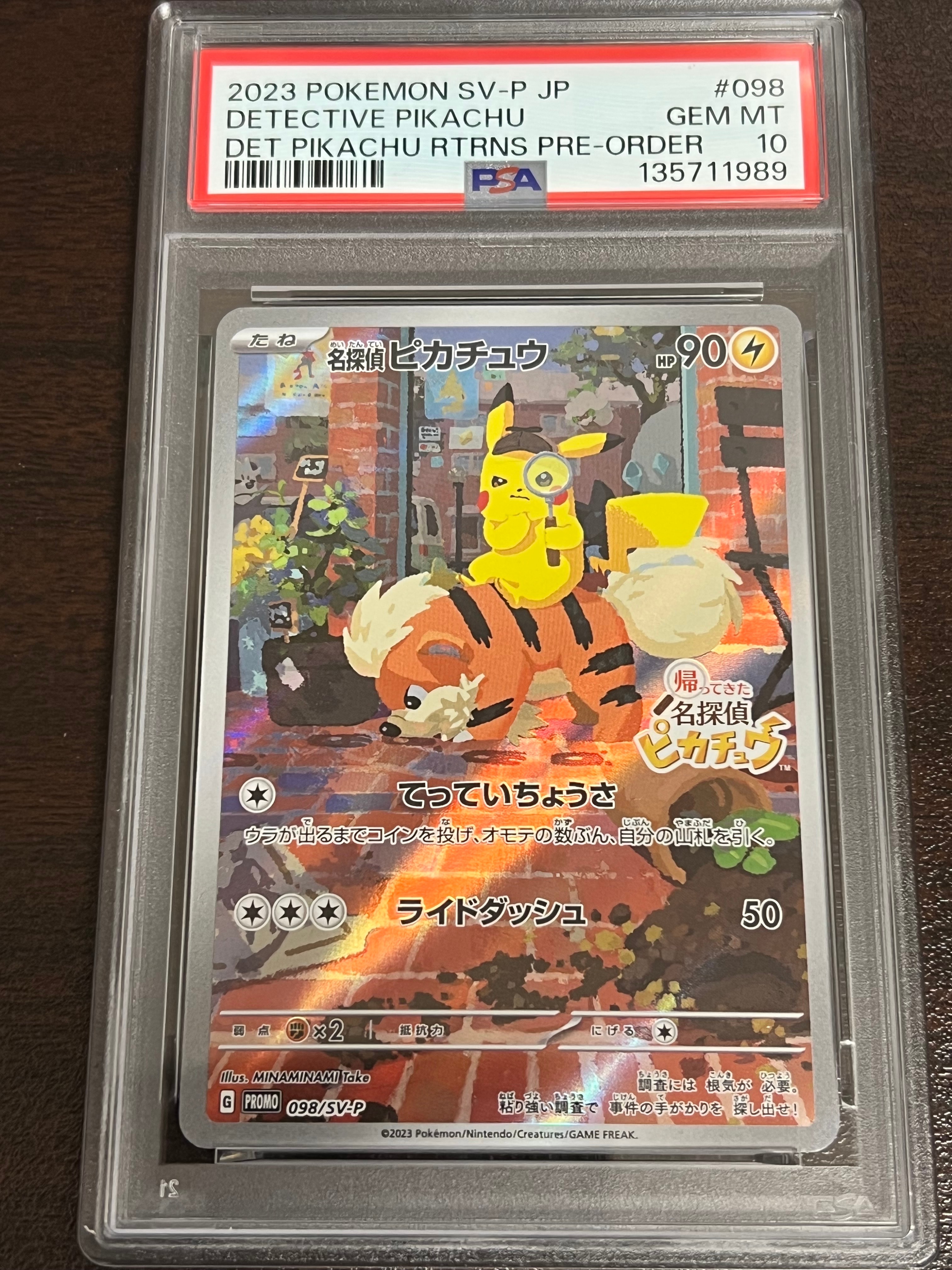 名探偵ピカチュウ: プロモ [SV-P 098](プロモーションカード「SV-P」)