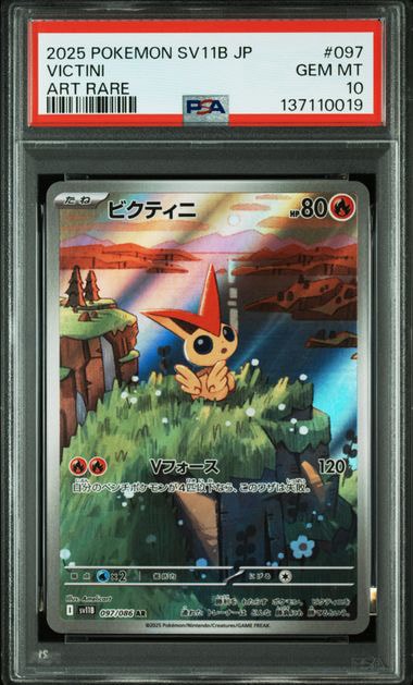 ビクティニ AR [SV11B 097/086](拡張パック「ブラックボルト」)通販