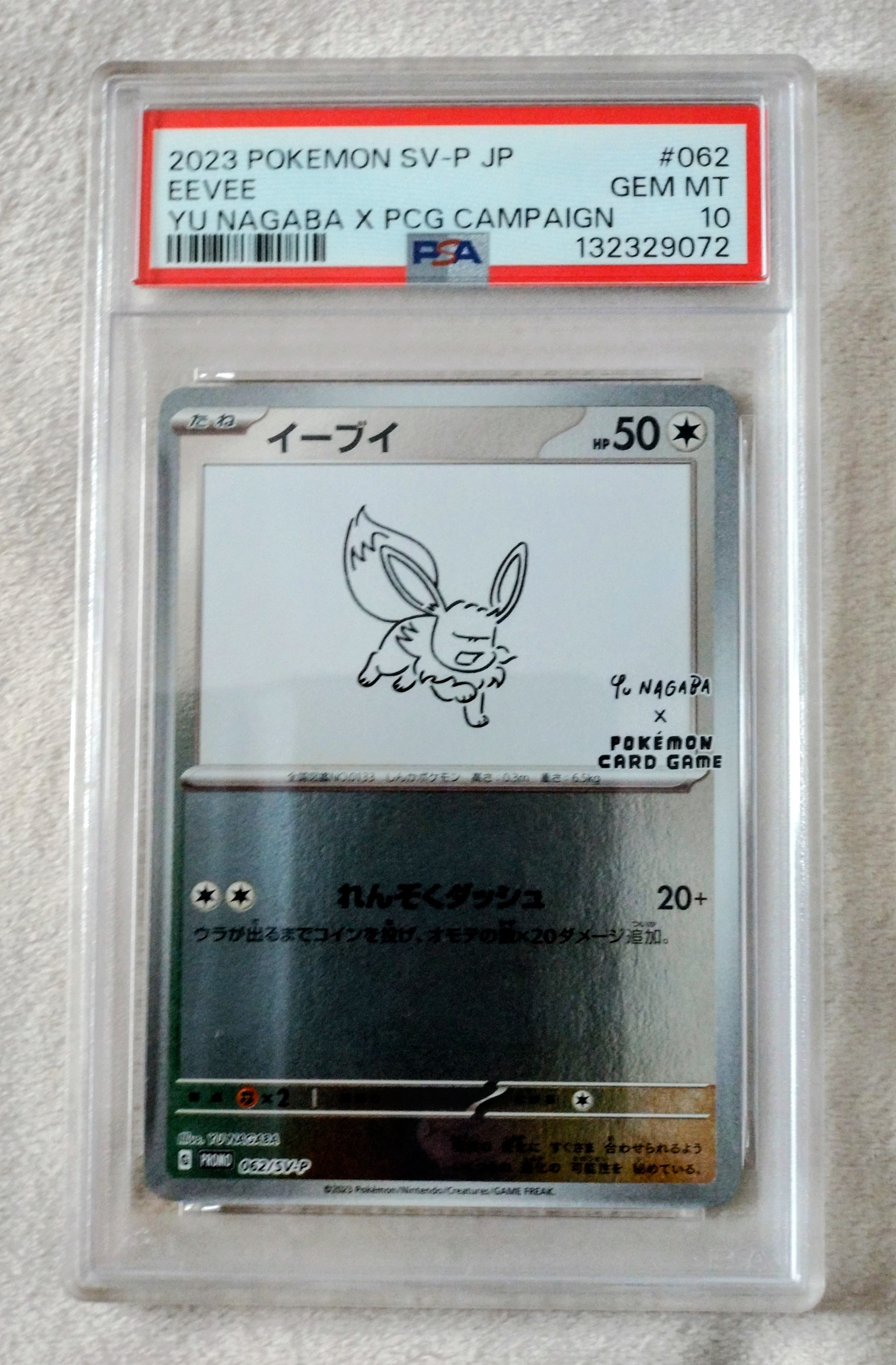 イーブイ: プロモ [SV-P 062](「YU NAGABA×ポケモンカードゲーム」プロモーションカード「SV-P」)