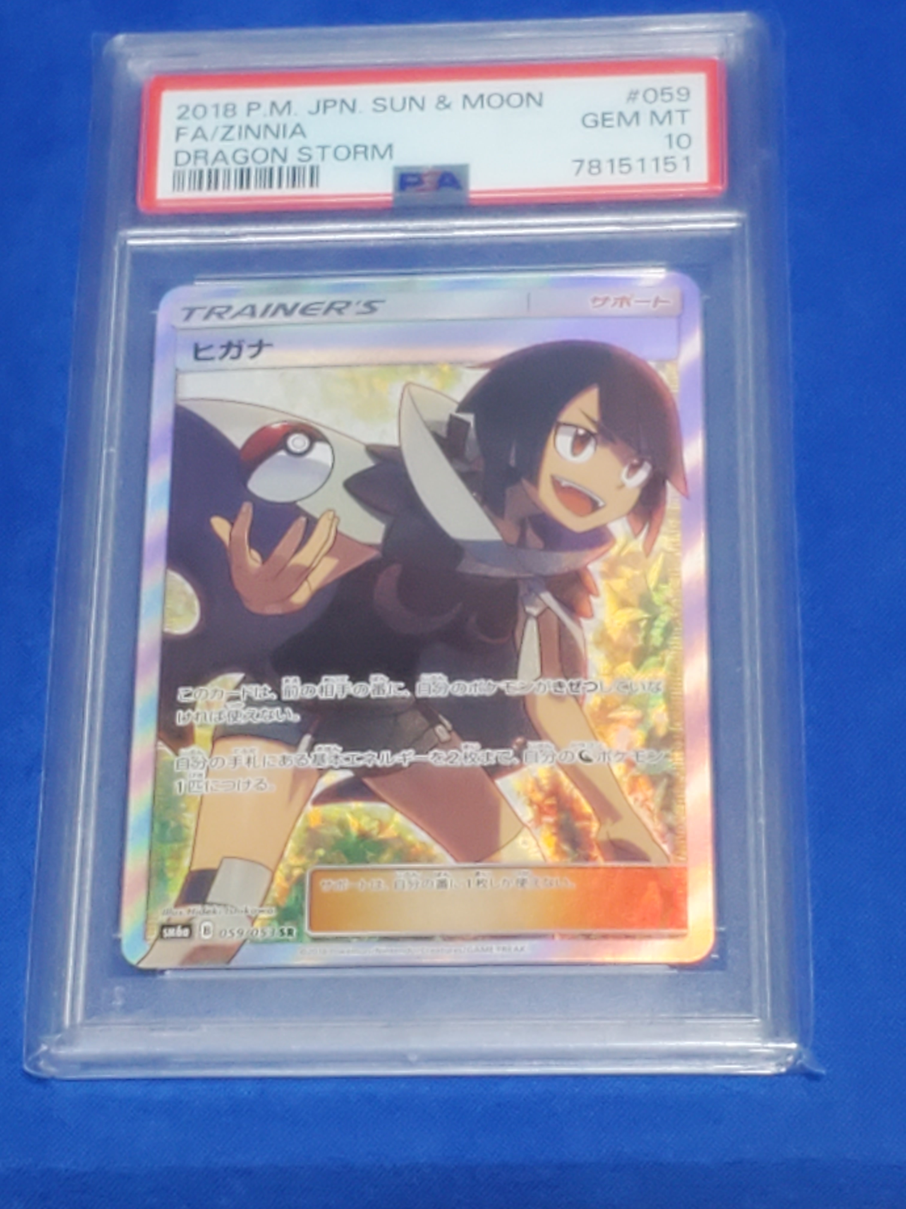 ヒガナ SR[SM6a 059/053](強化拡張パック「ドラゴンストーム