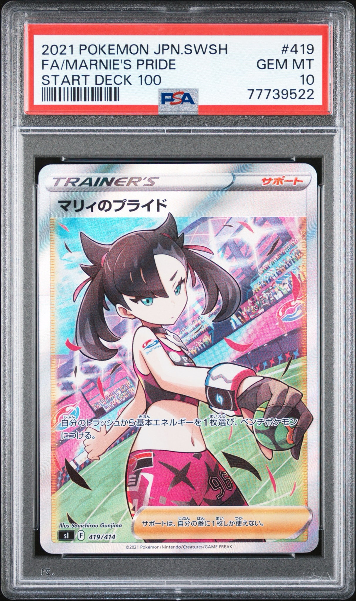 マリィのプライド[SI 419/414](スタートデッキ100)通販・買取・相場