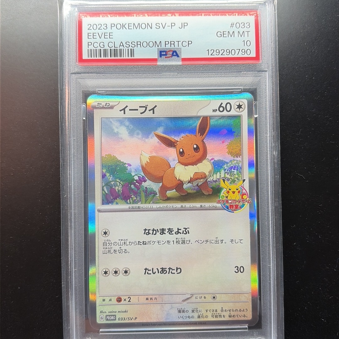イーブイ: プロモ [SV-P 033](「 ポケモンカードゲーム教室